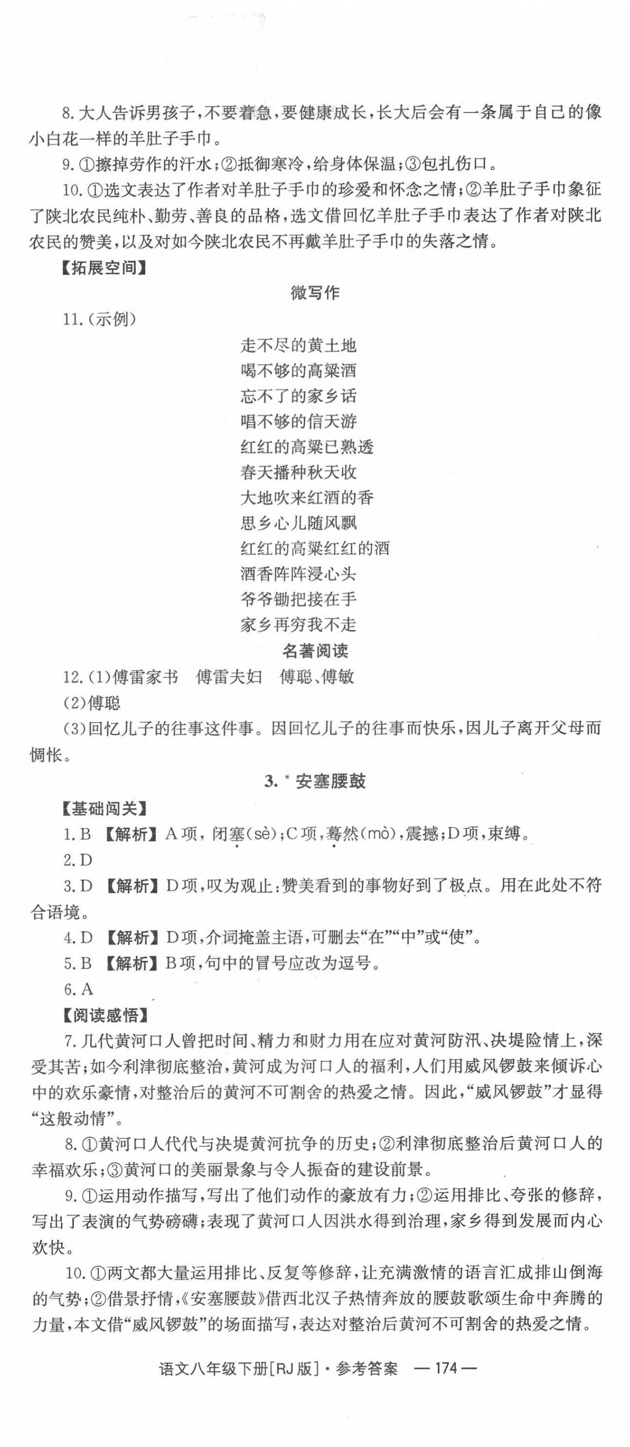 2022年全效学习同步学练测八年级语文下册人教版 第2页