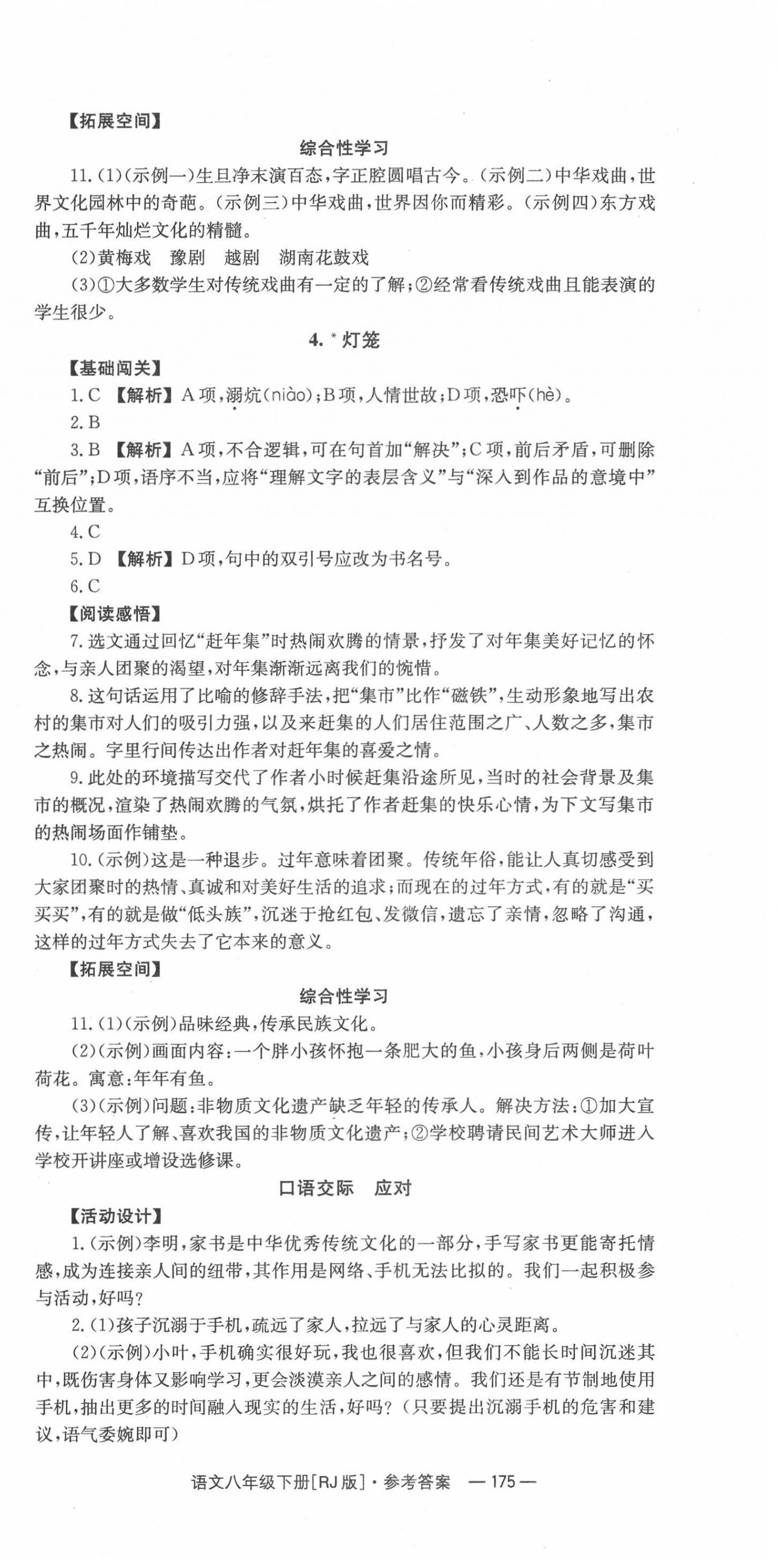 2022年全效学习同步学练测八年级语文下册人教版 第3页