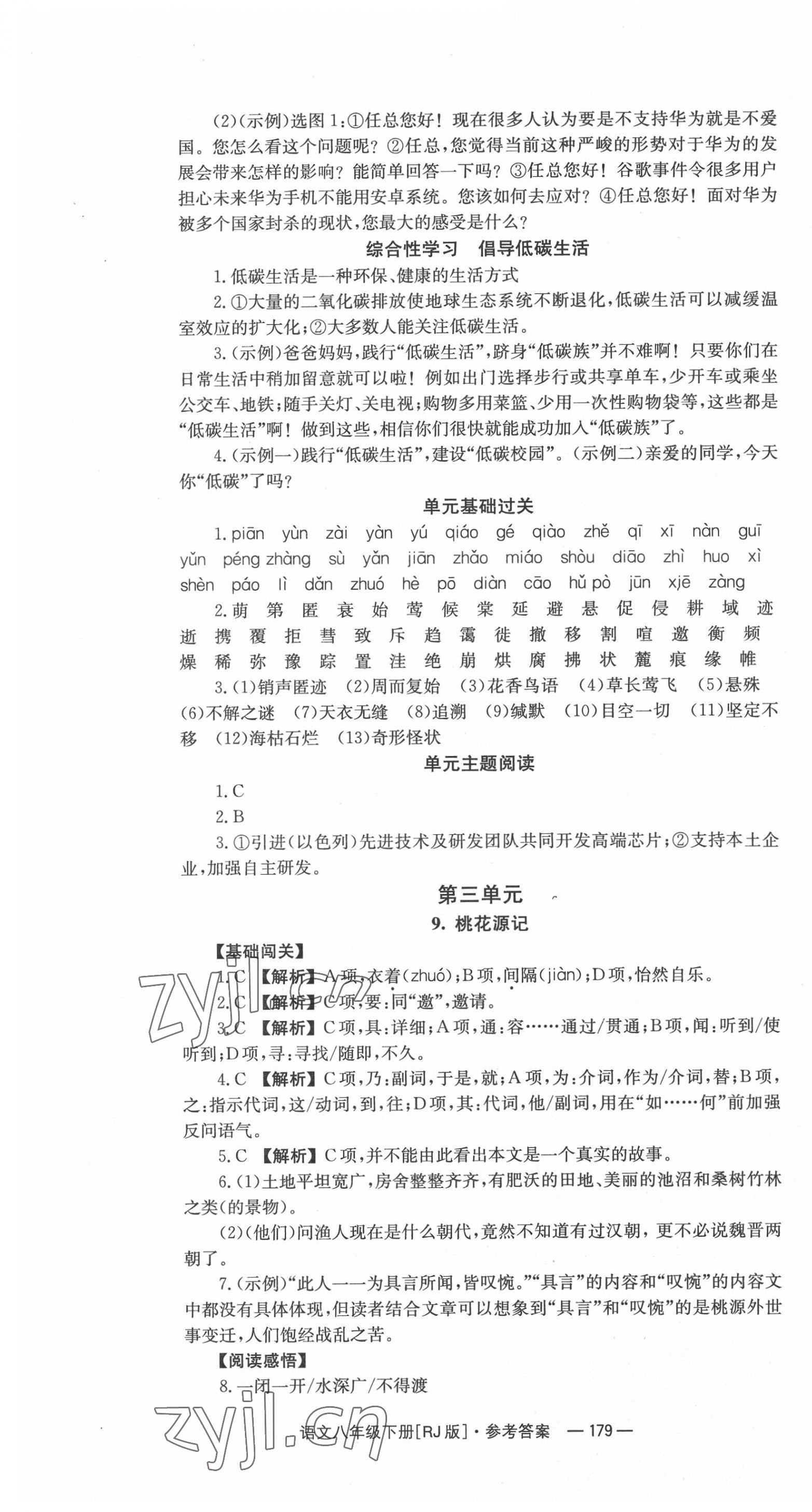 2022年全效學(xué)習(xí)同步學(xué)練測八年級語文下冊人教版 第7頁