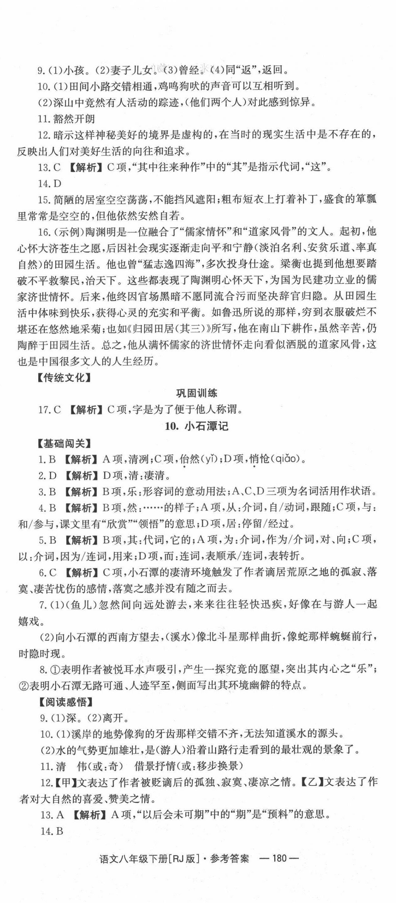 2022年全效学习同步学练测八年级语文下册人教版 第8页