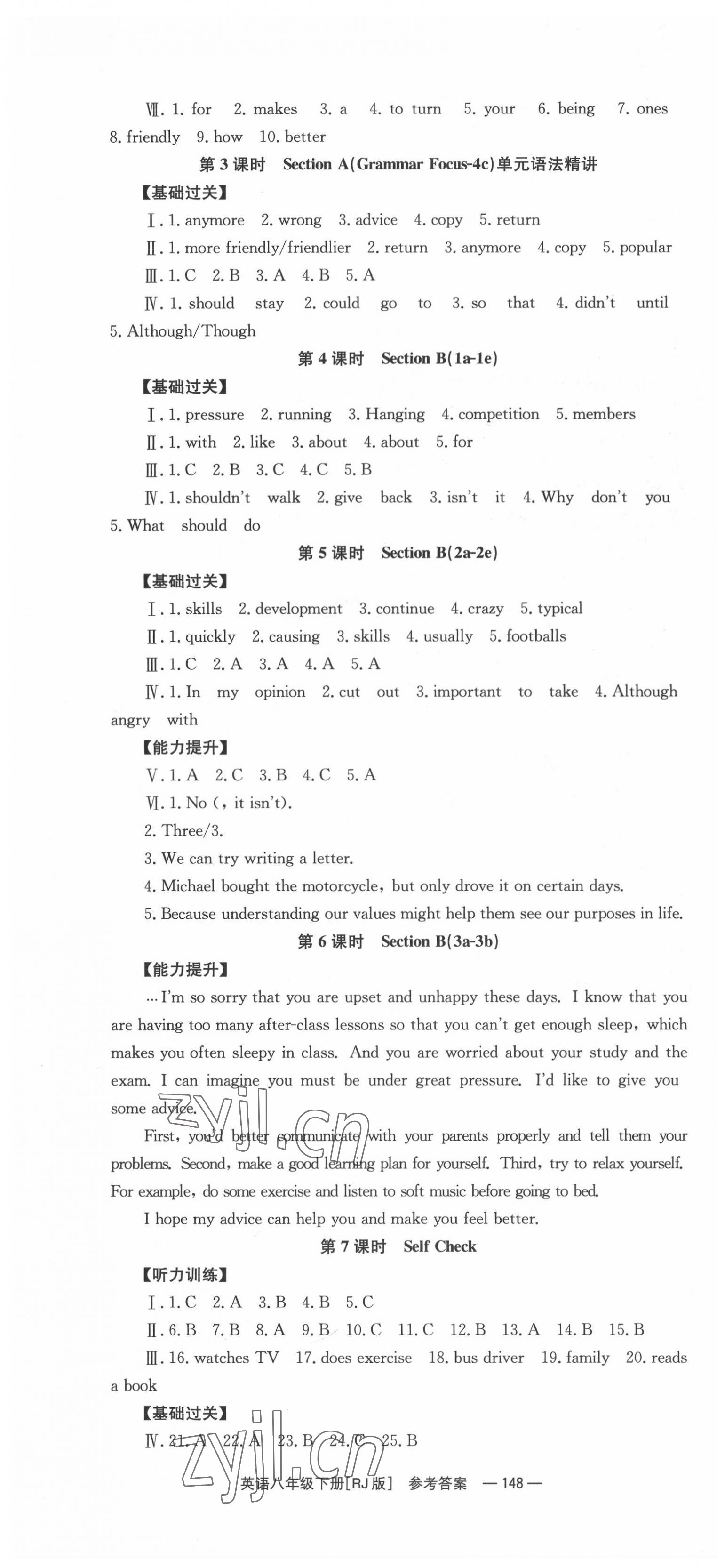 2022年全效学习同步学练测八年级英语下册人教版 第10页