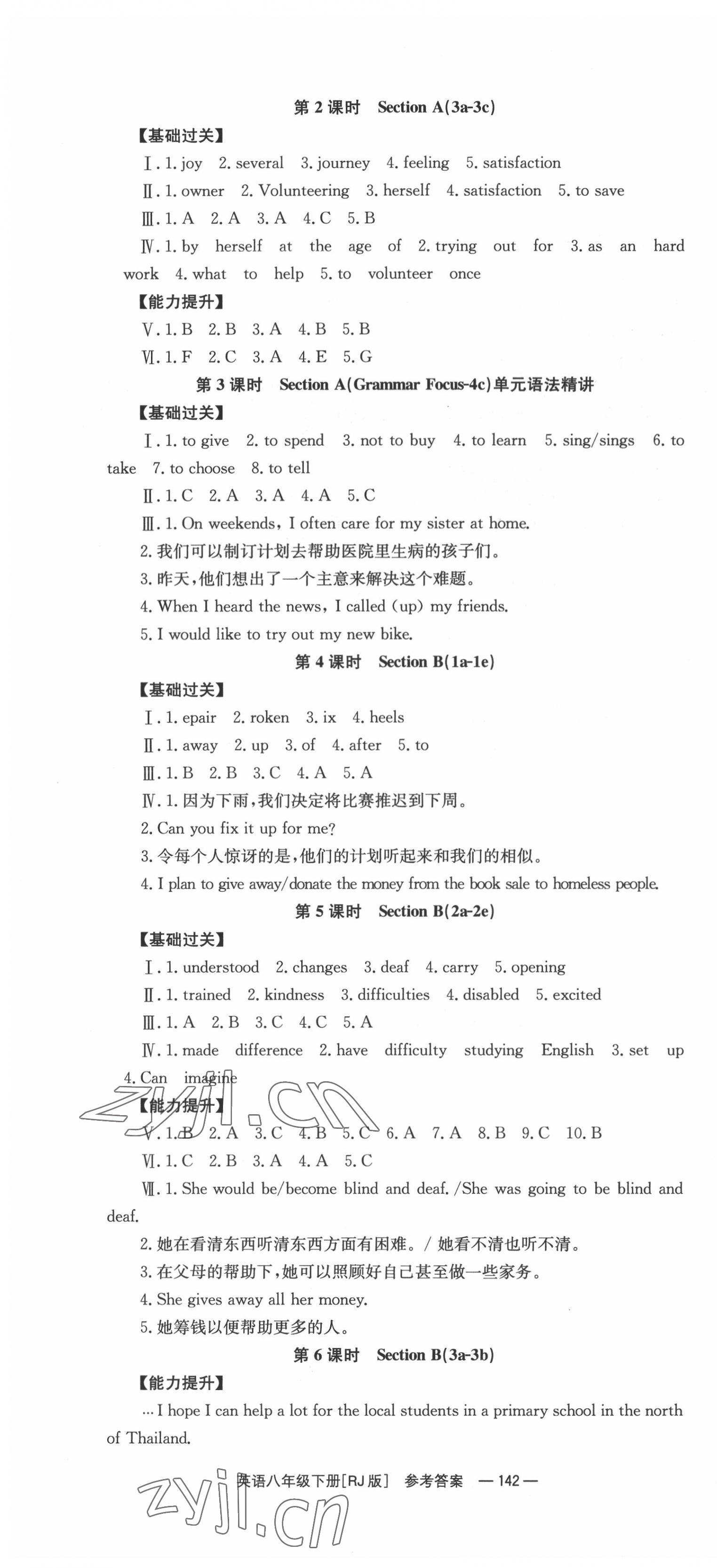 2022年全效學(xué)習(xí)同步學(xué)練測(cè)八年級(jí)英語下冊(cè)人教版 第4頁