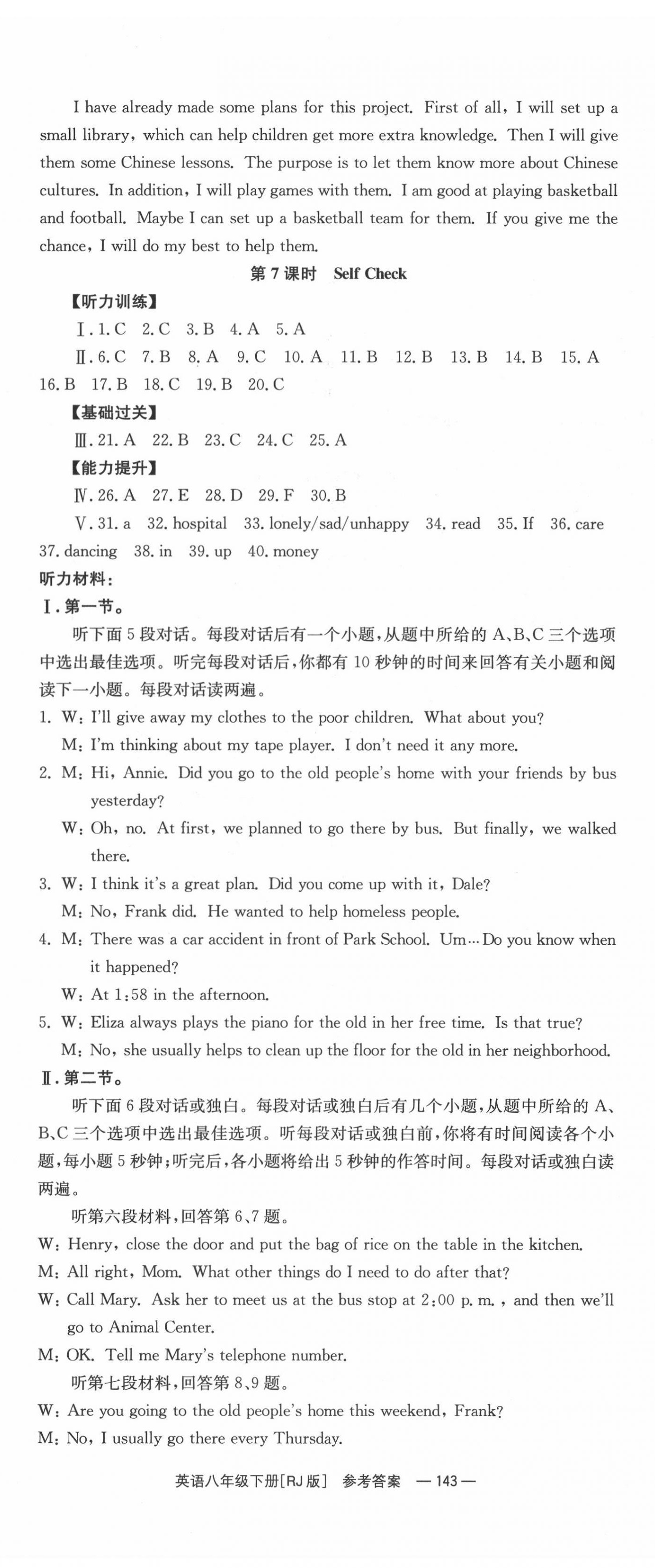 2022年全效学习同步学练测八年级英语下册人教版 第5页