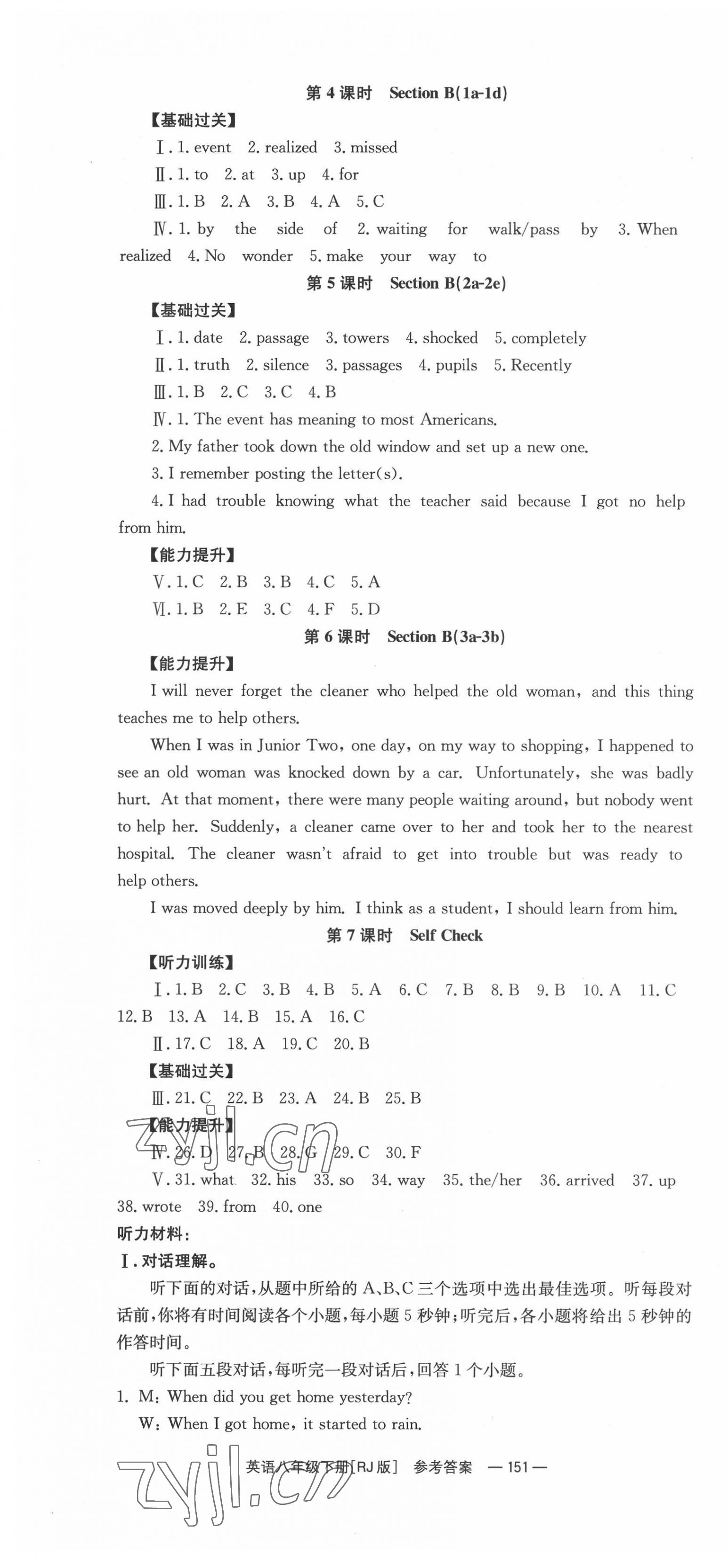 2022年全效學(xué)習(xí)同步學(xué)練測八年級英語下冊人教版 第13頁