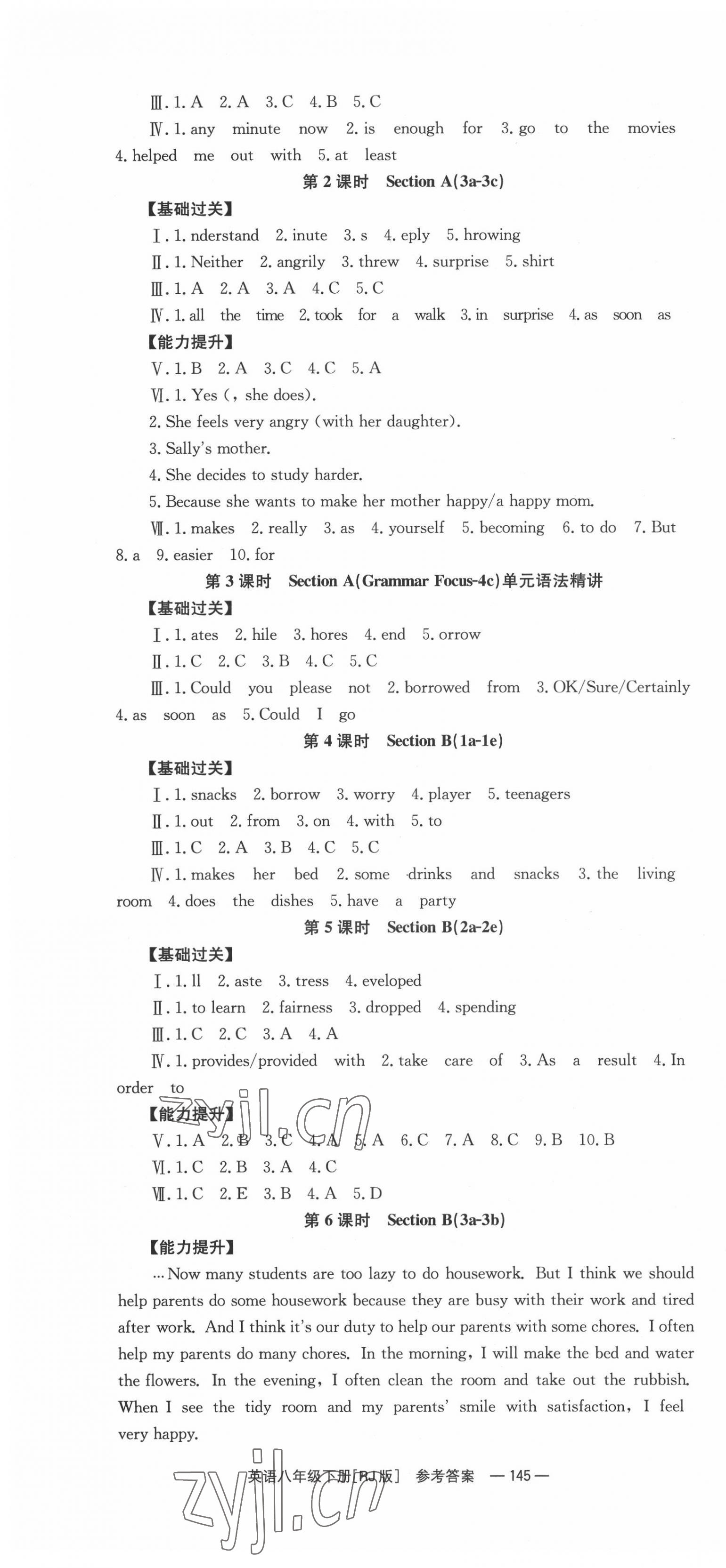 2022年全效学习同步学练测八年级英语下册人教版 第7页