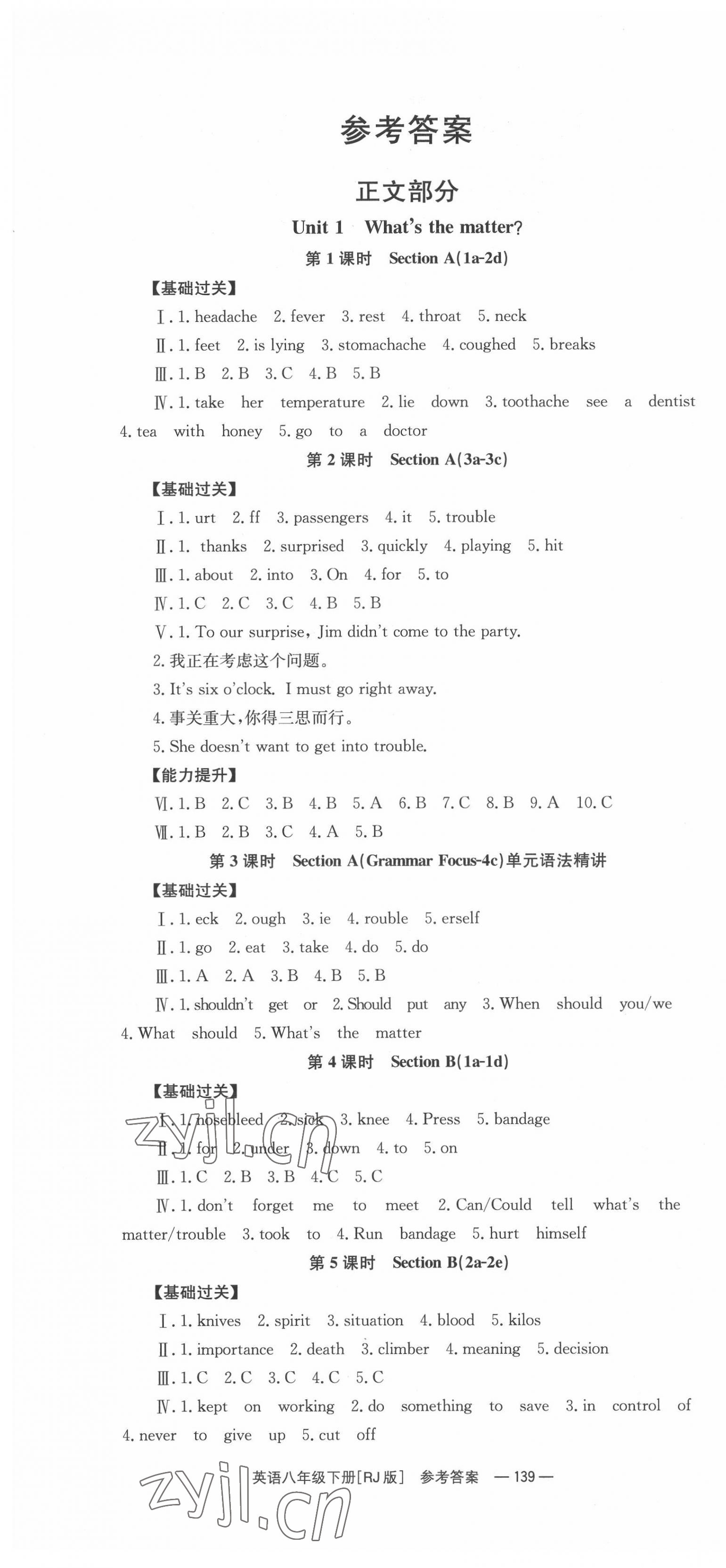 2022年全效學(xué)習(xí)同步學(xué)練測(cè)八年級(jí)英語下冊(cè)人教版 第1頁