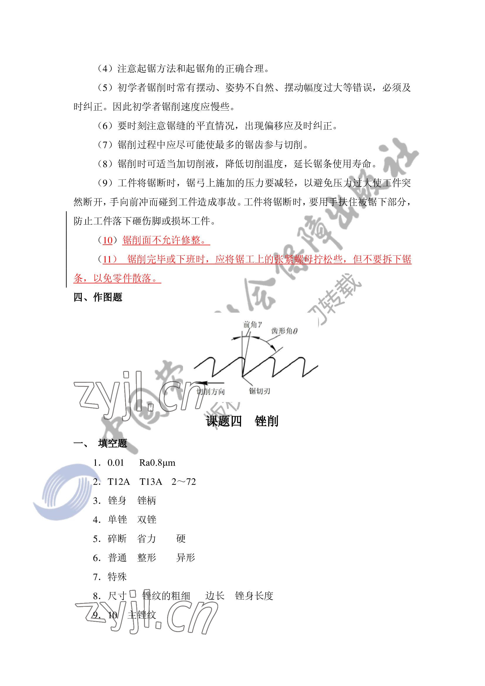 2022年鉗工工藝與技能訓(xùn)練習(xí)題冊(cè) 參考答案第15頁(yè)