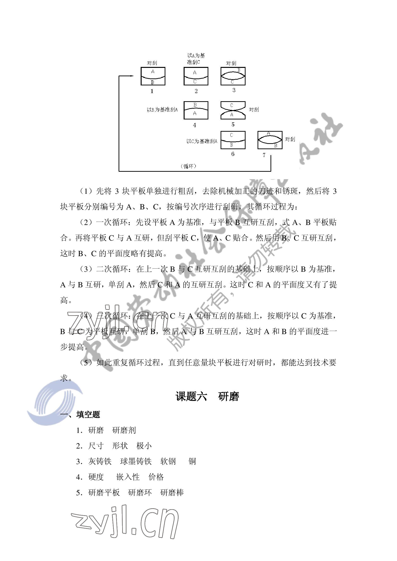 2022年鉗工工藝與技能訓(xùn)練習(xí)題冊(cè) 參考答案第19頁(yè)