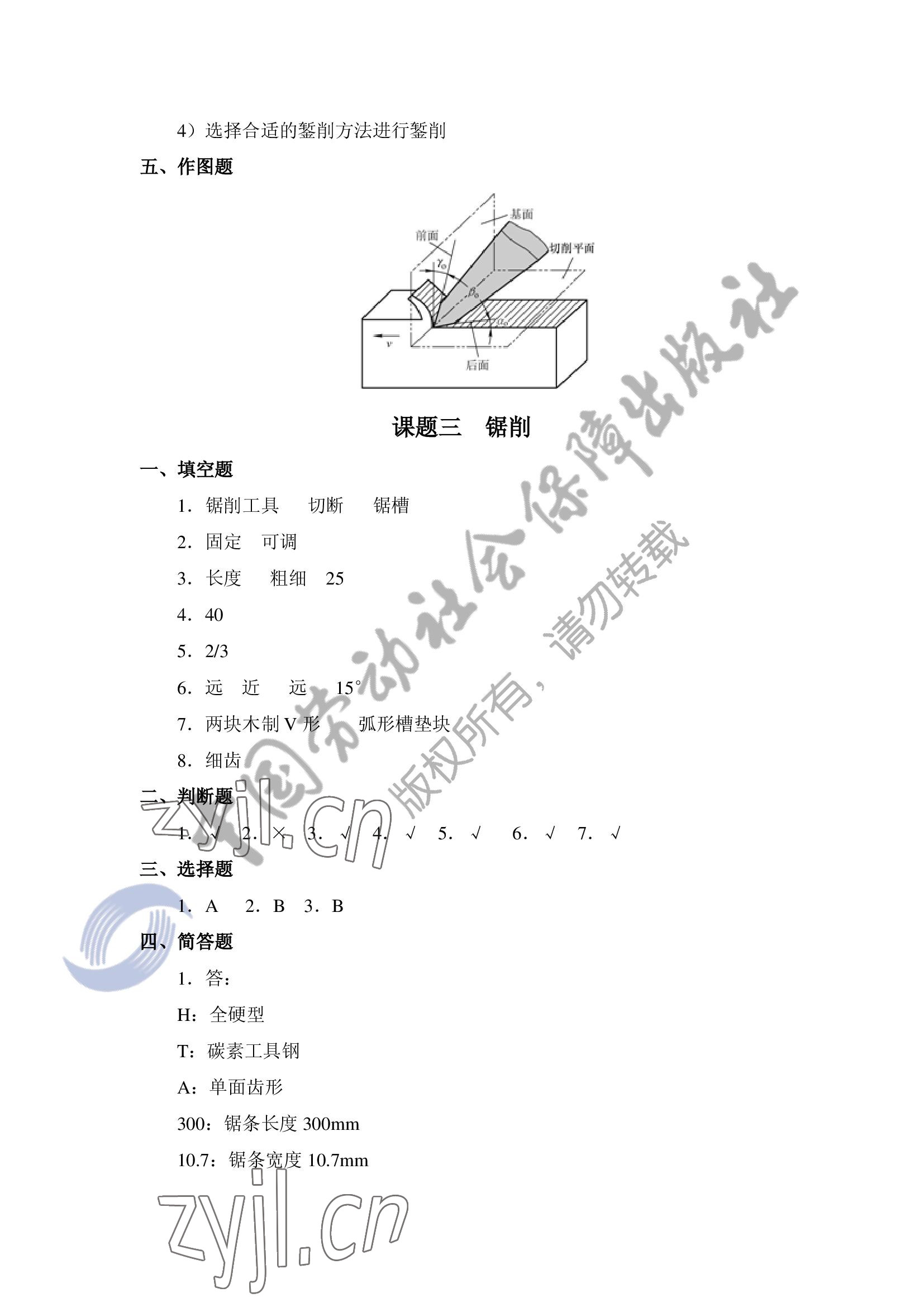 2022年鉗工工藝與技能訓(xùn)練習(xí)題冊(cè) 參考答案第13頁(yè)