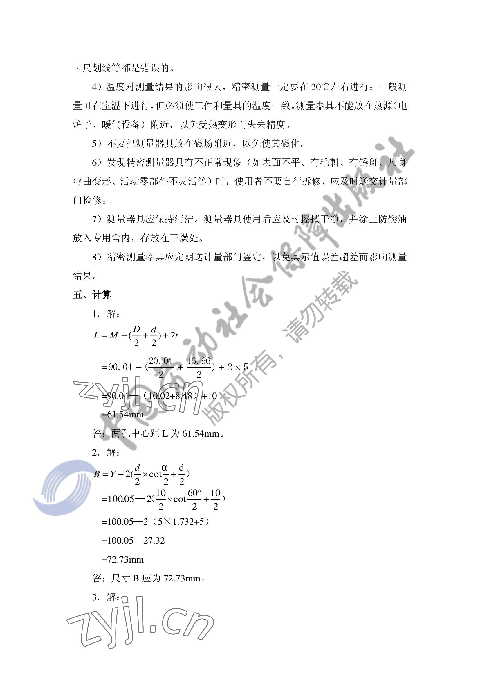 2022年鉗工工藝與技能訓(xùn)練習(xí)題冊(cè) 參考答案第7頁(yè)
