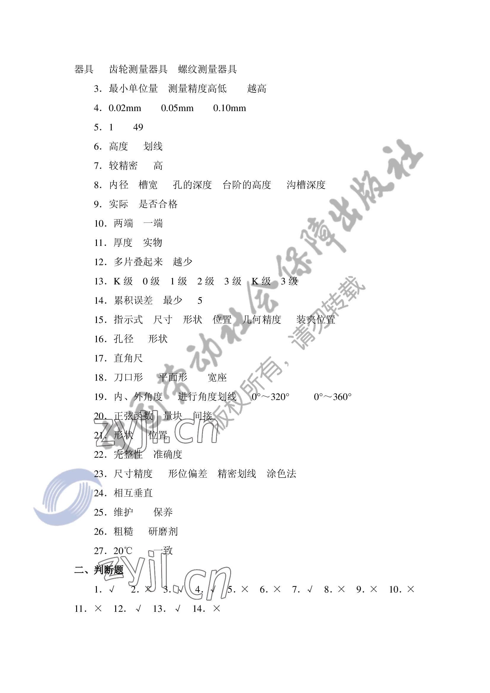 2022年鉗工工藝與技能訓(xùn)練習(xí)題冊 參考答案第4頁