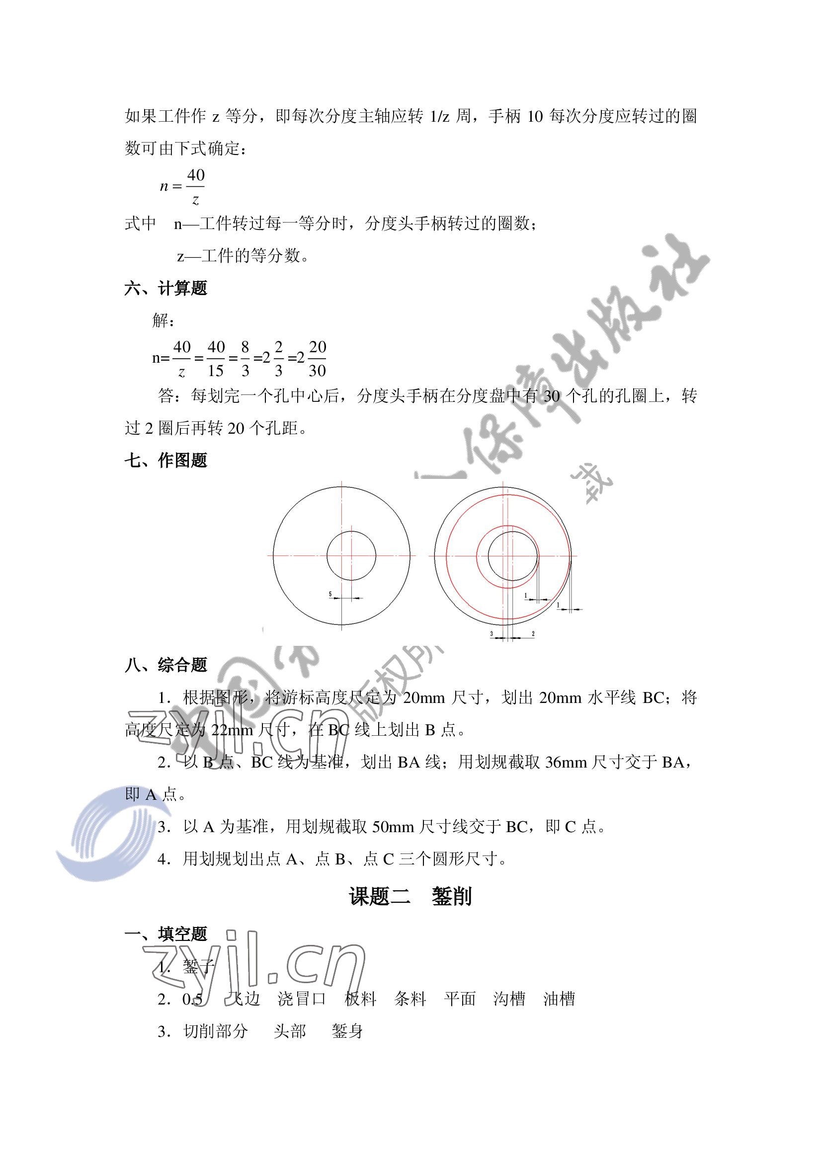 2022年鉗工工藝與技能訓(xùn)練習(xí)題冊 參考答案第11頁