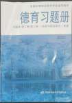 2022年德育習題冊