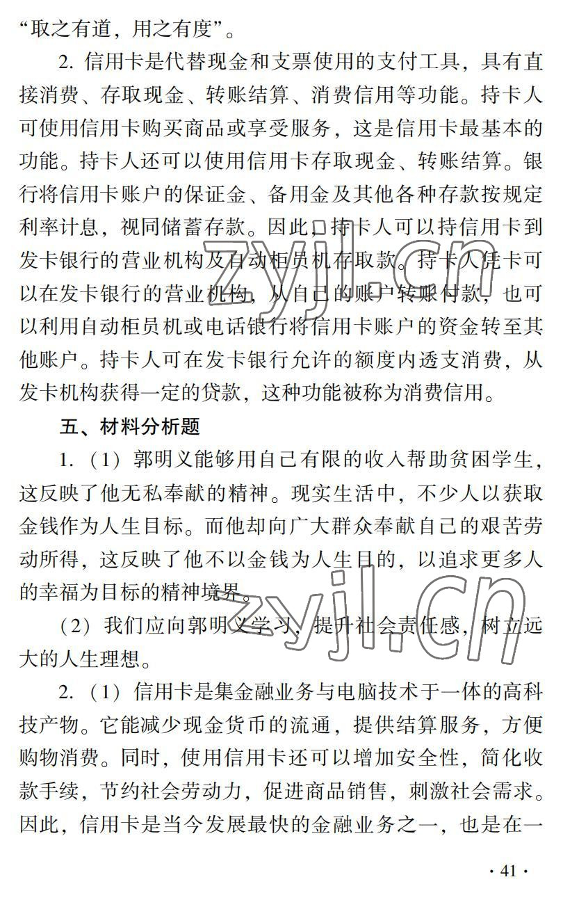 2022年德育習題冊&nbsp;參考答案第3頁