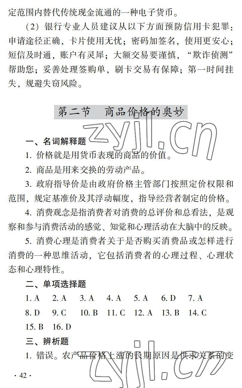 2022年德育習題冊&nbsp;參考答案第4頁