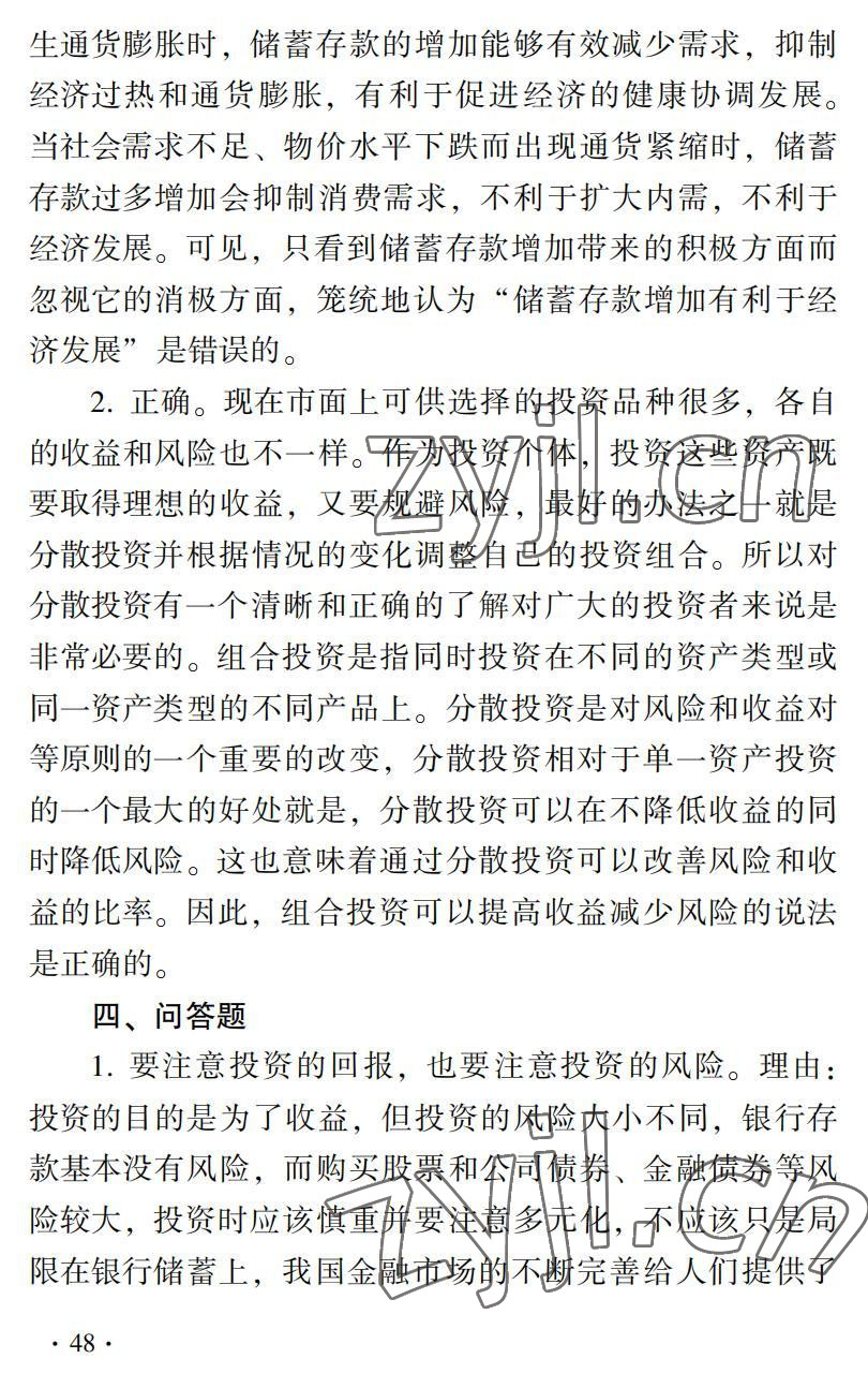 2022年德育習(xí)題冊&nbsp;參考答案第10頁