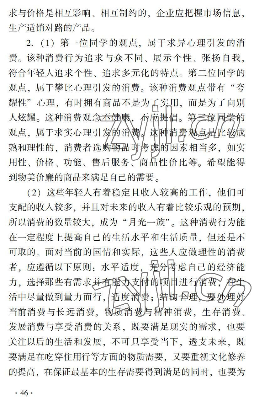 2022年德育習題冊&nbsp;參考答案第8頁