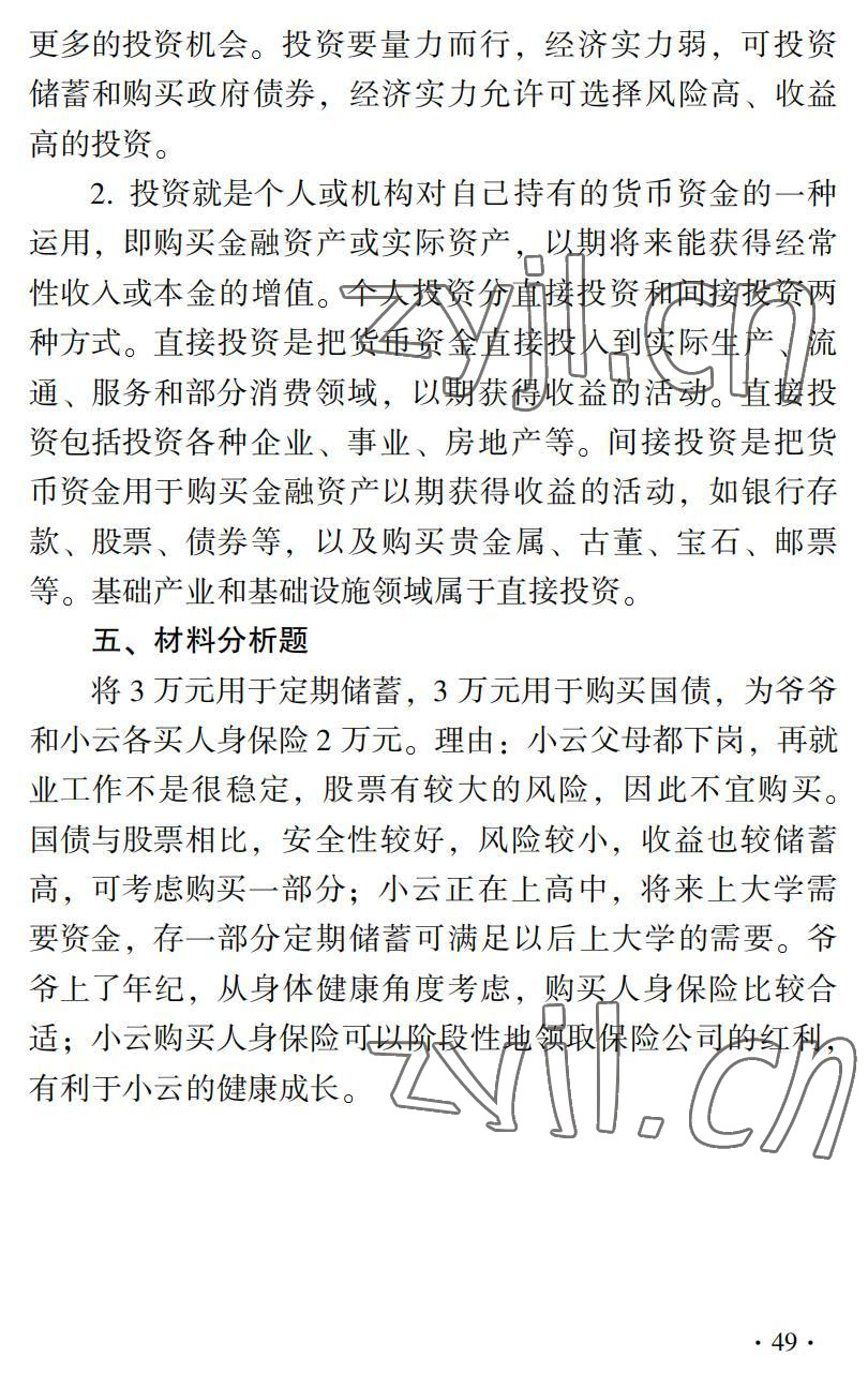 2022年德育習題冊&nbsp;參考答案第11頁