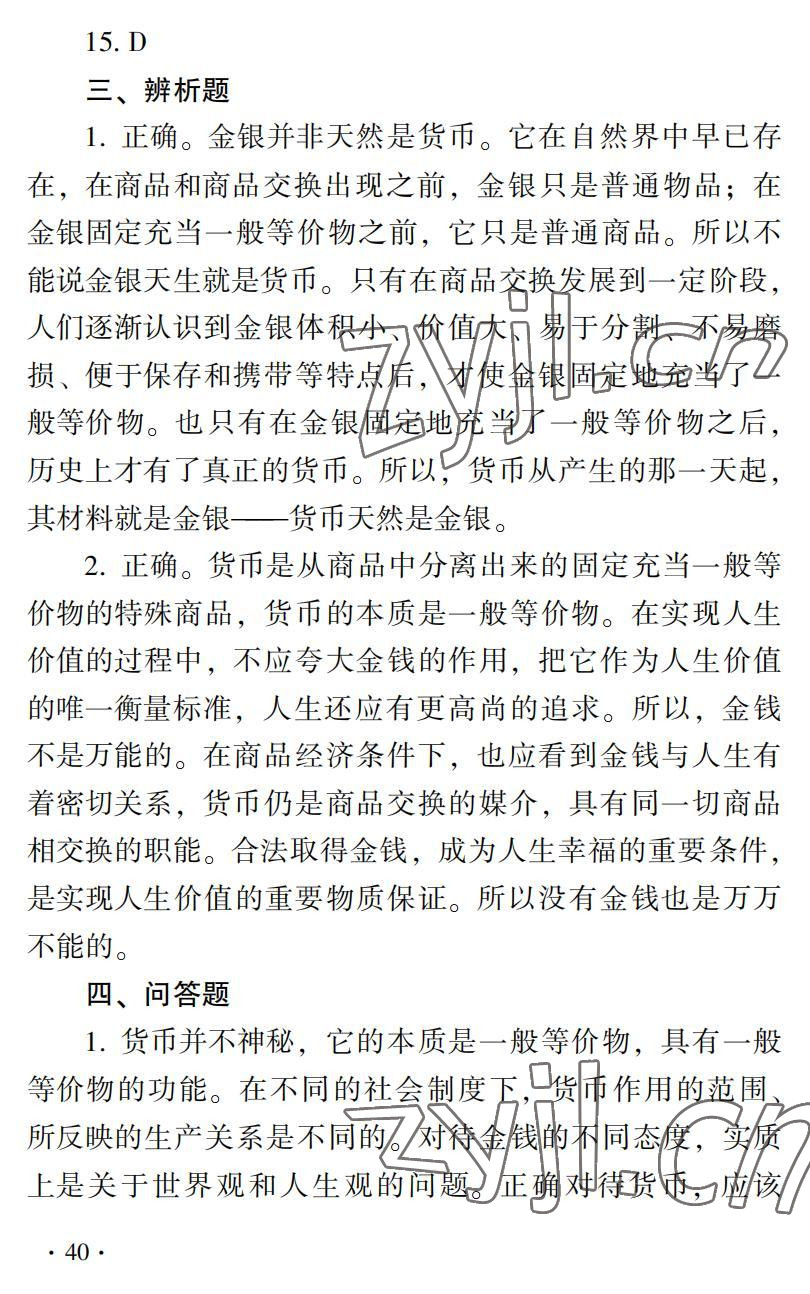 2022年德育習(xí)題冊&nbsp;參考答案第2頁