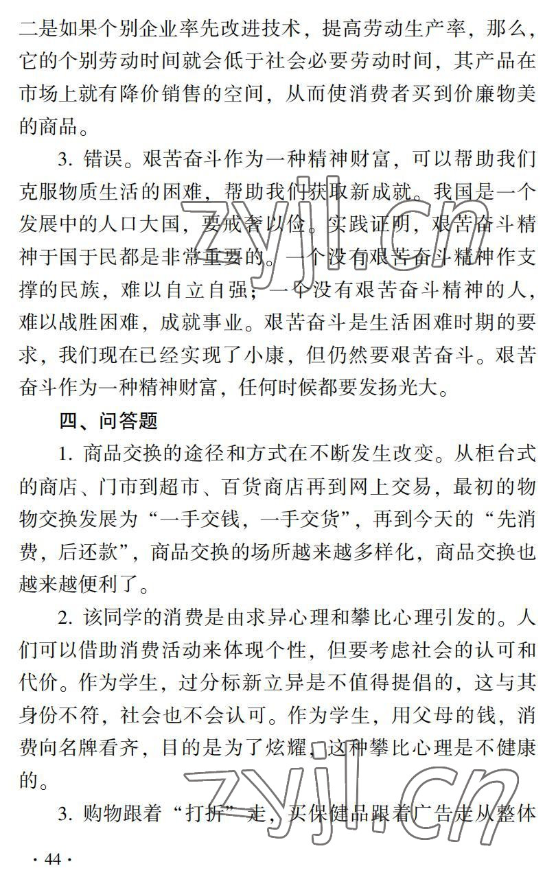 2022年德育習題冊&nbsp;參考答案第6頁