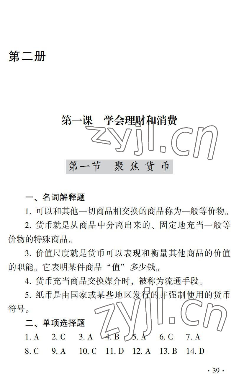 2022年德育習題冊 參考答案第1頁