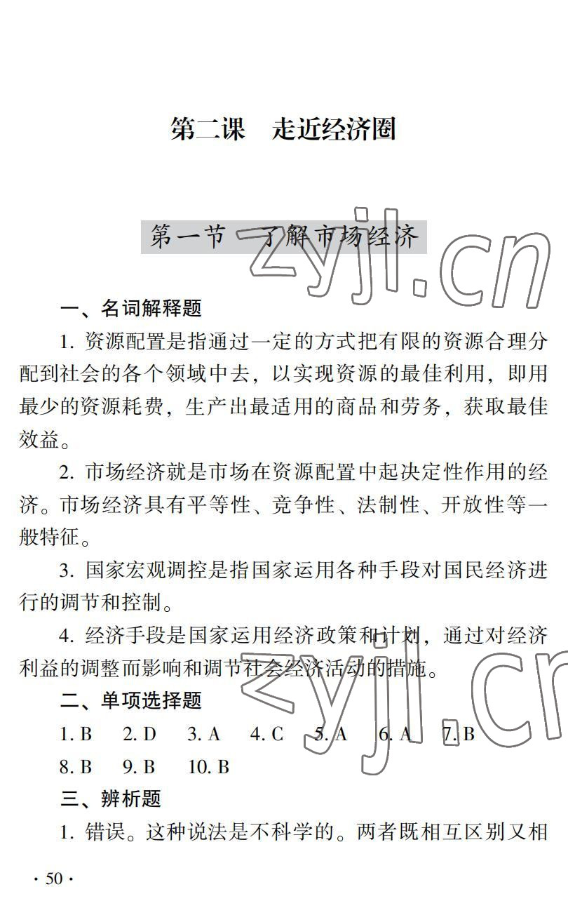 2022年德育習題冊&nbsp;參考答案第12頁