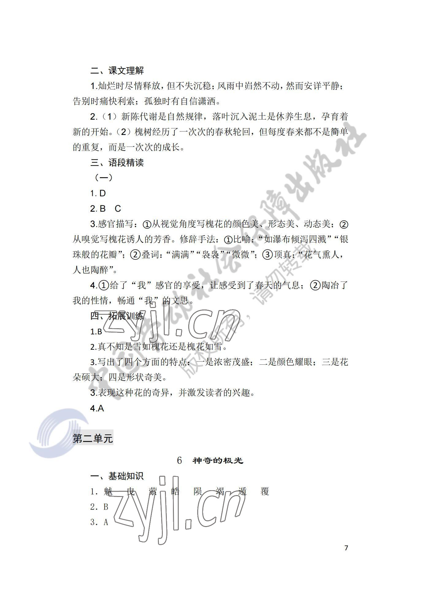 2022年语文习题册下册&nbsp;参考答案第7页