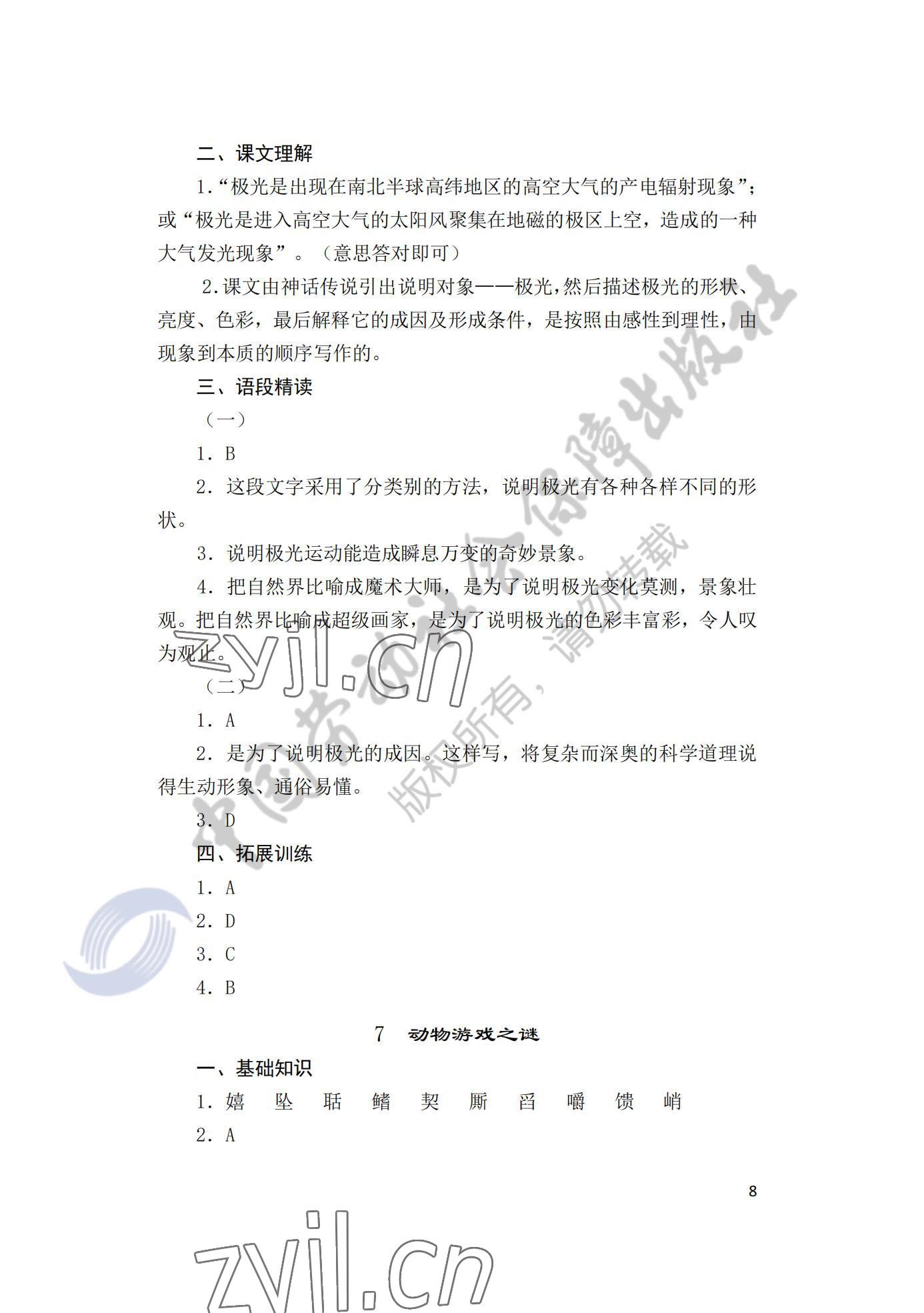 2022年语文习题册下册&nbsp;参考答案第8页