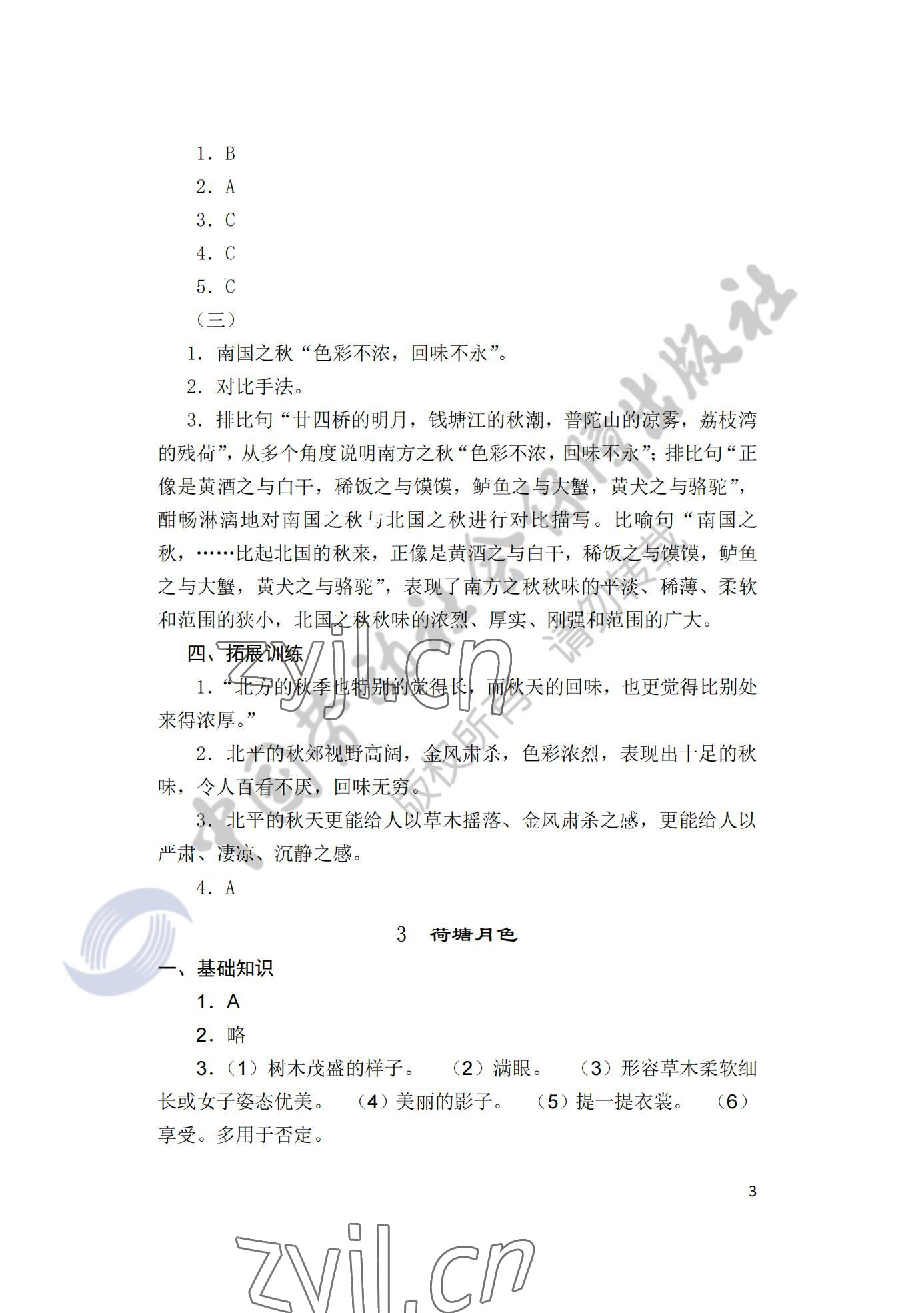 2022年语文习题册下册&nbsp;参考答案第3页