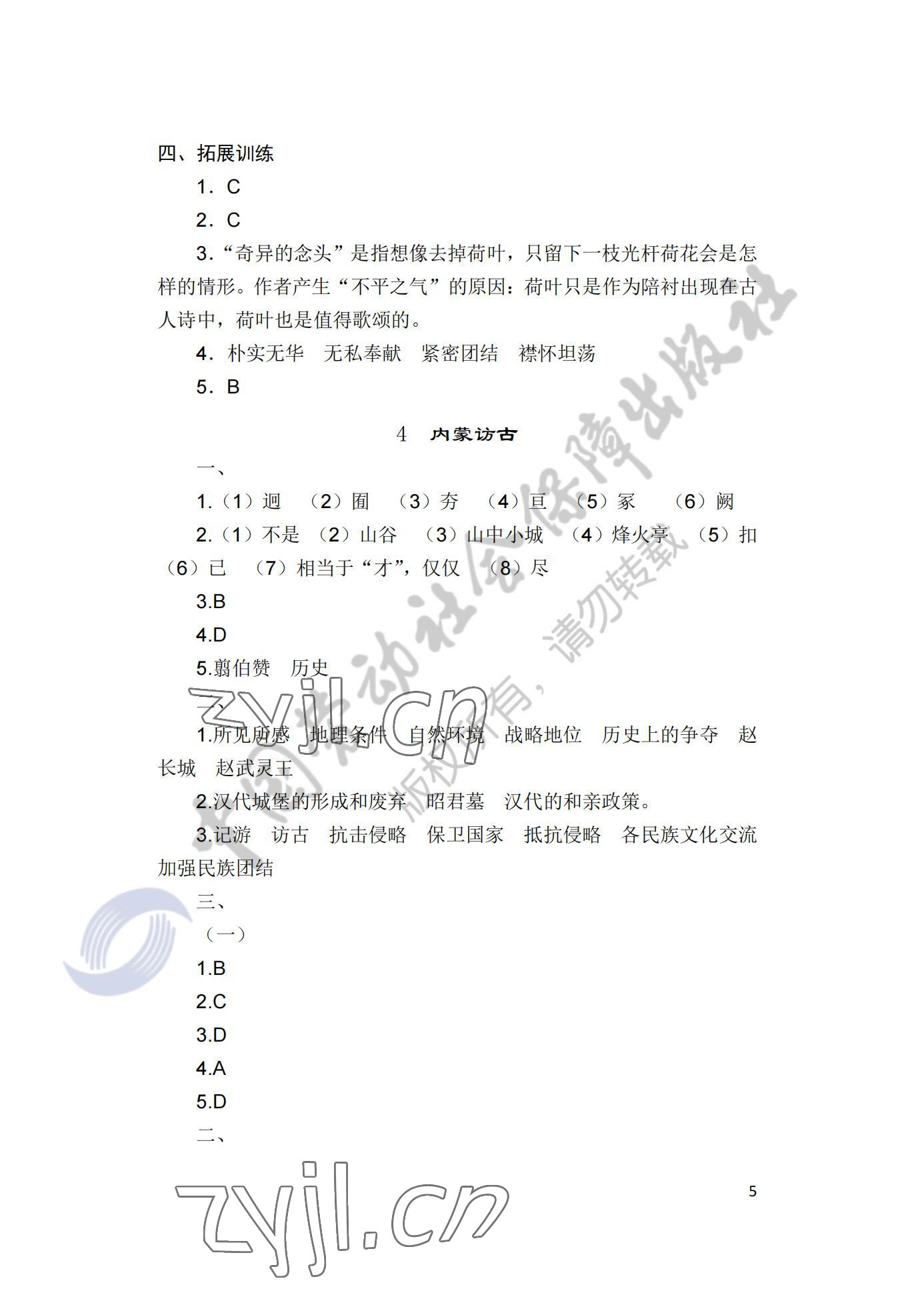 2022年语文习题册下册&nbsp;参考答案第5页