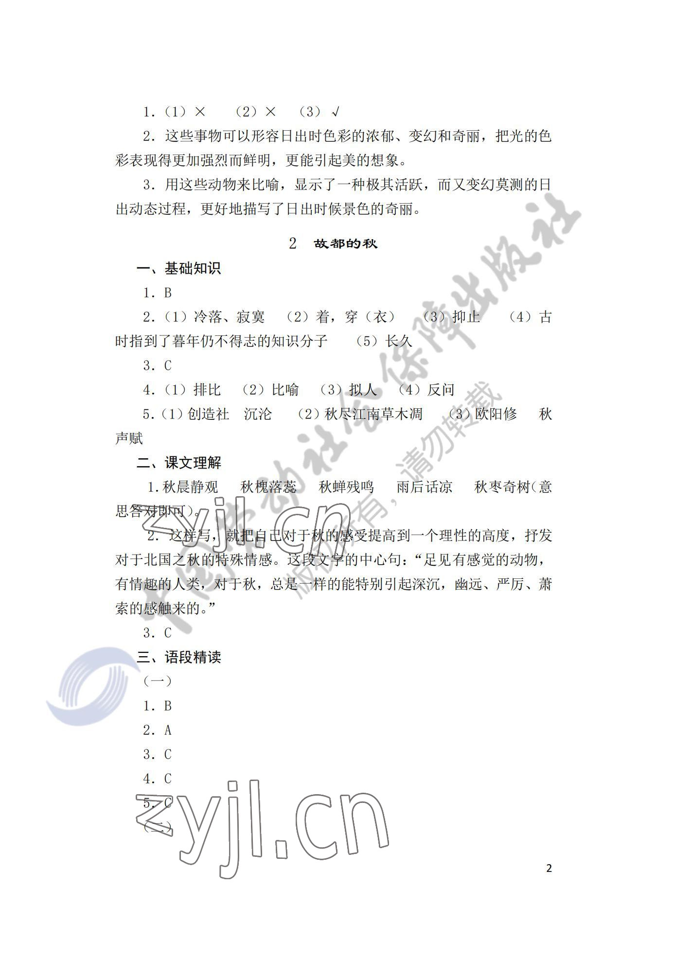 2022年语文习题册下册 参考答案第2页