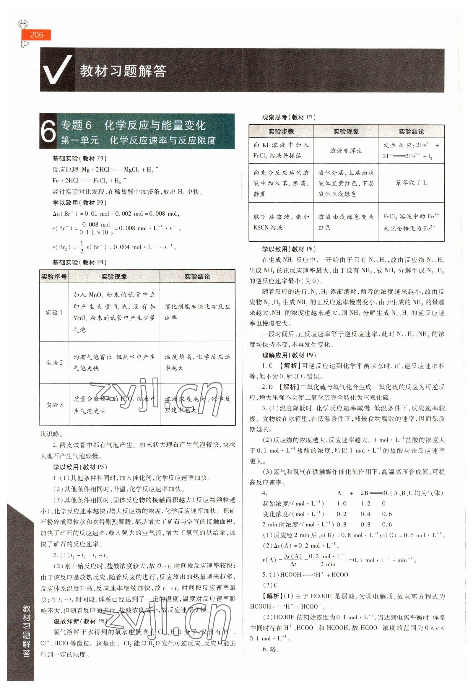 2022年教材課本化學必修第二冊蘇教版 參考答案第1頁