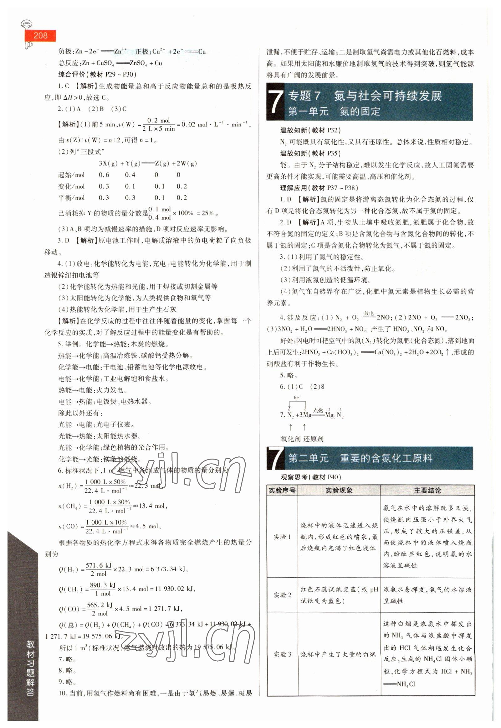 2022年教材課本化學(xué)必修第二冊(cè)蘇教版 參考答案第3頁(yè)