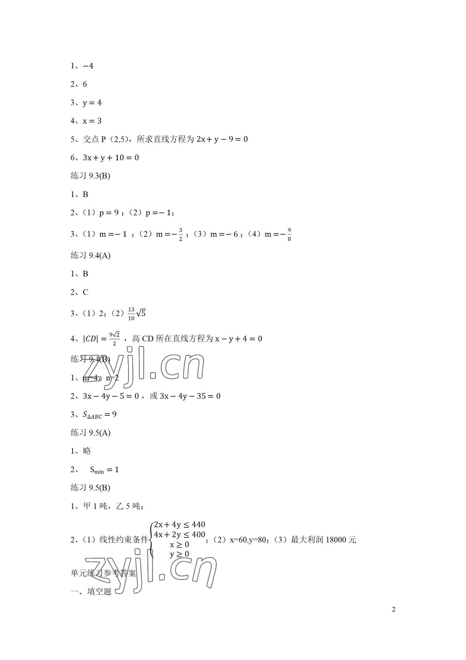 2022年数学习题集第二册 参考答案第2页