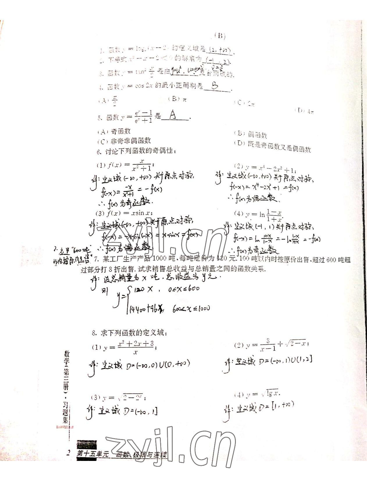 2022年数学习题集第三册 第2页
