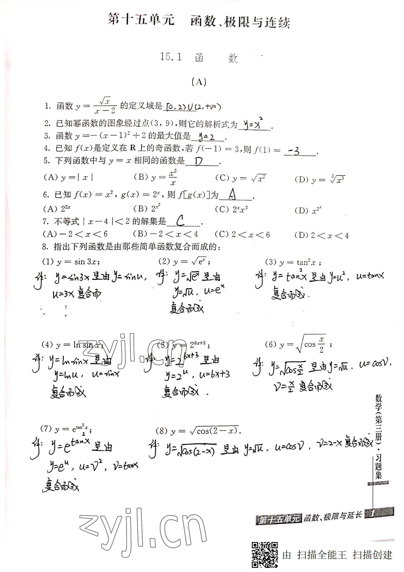 2022年数学习题集第三册 参考答案第1页