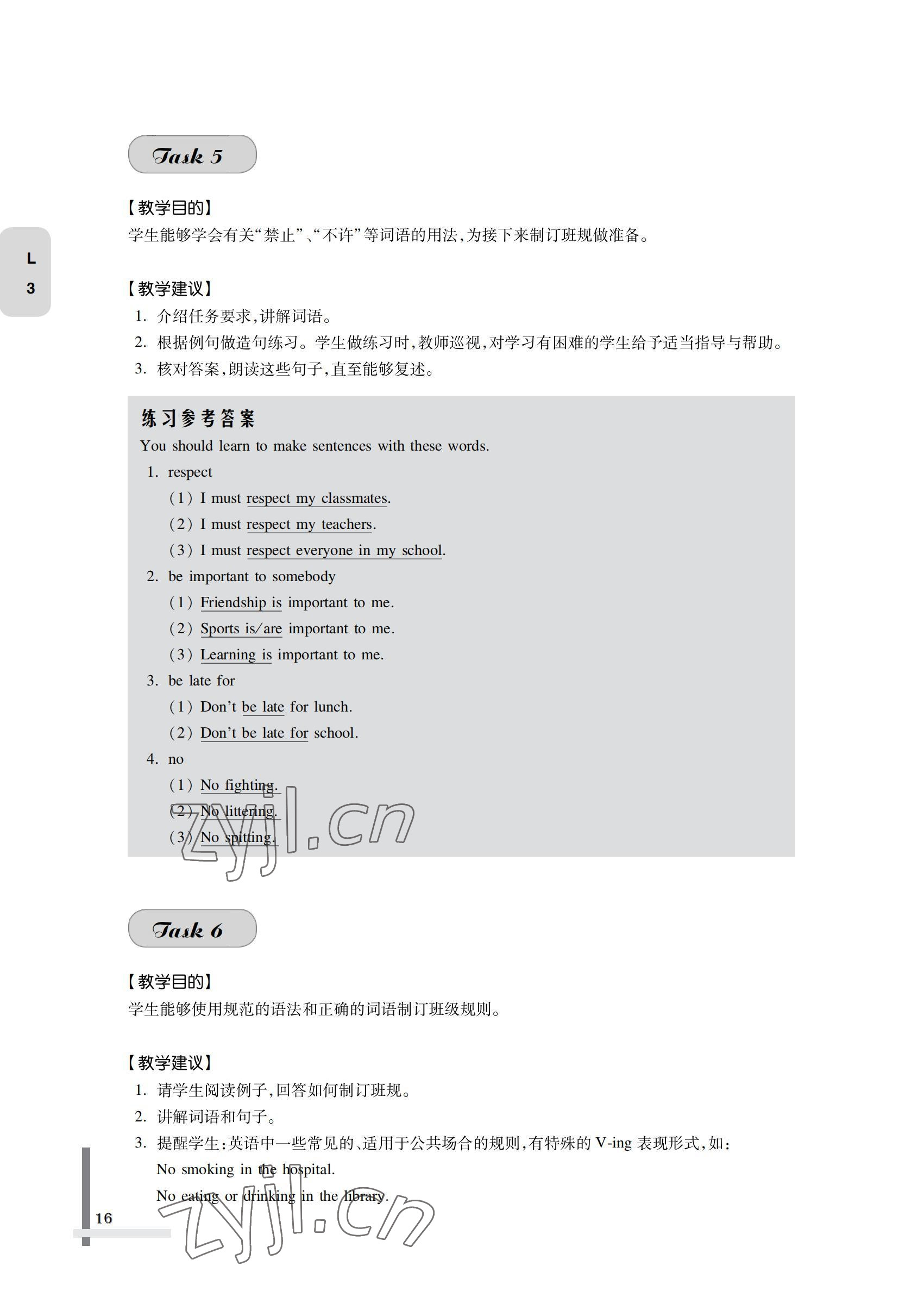 2022年中職課本英語第一冊(cè)第四版 參考答案第16頁