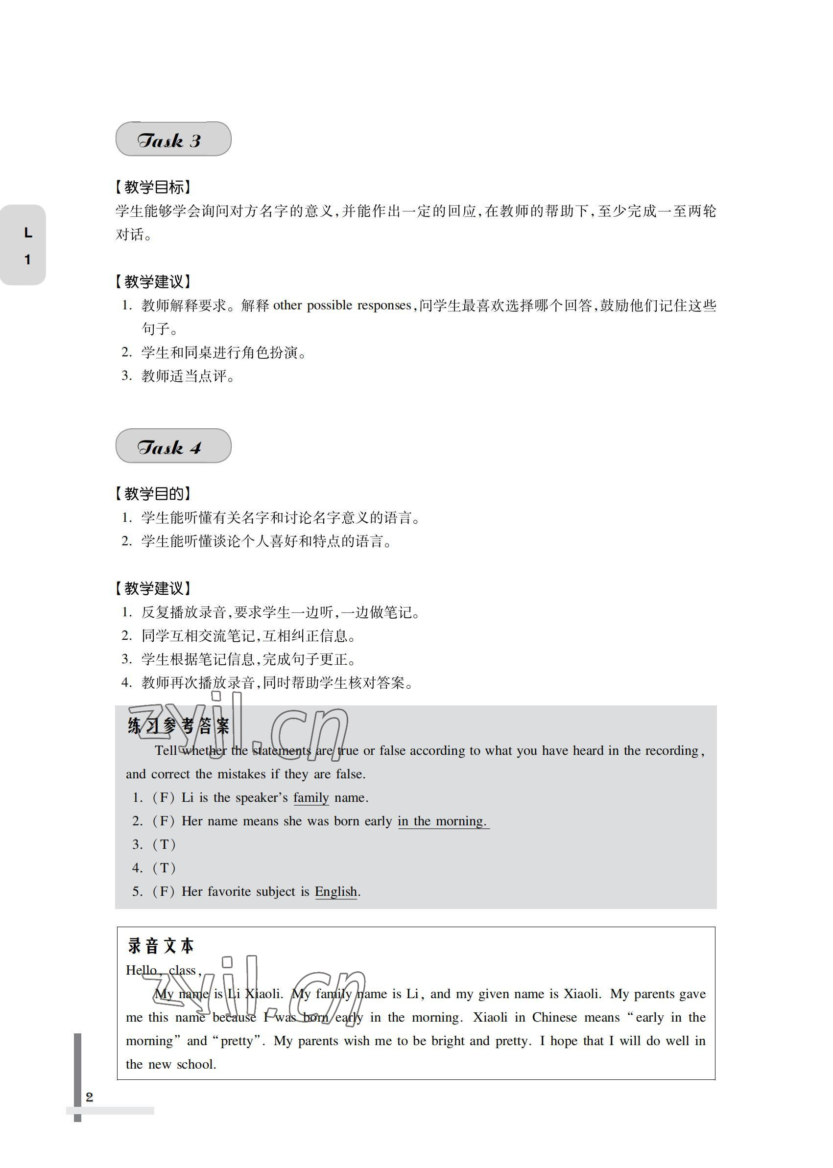 2022年中職課本英語第一冊(cè)第四版 參考答案第2頁(yè)