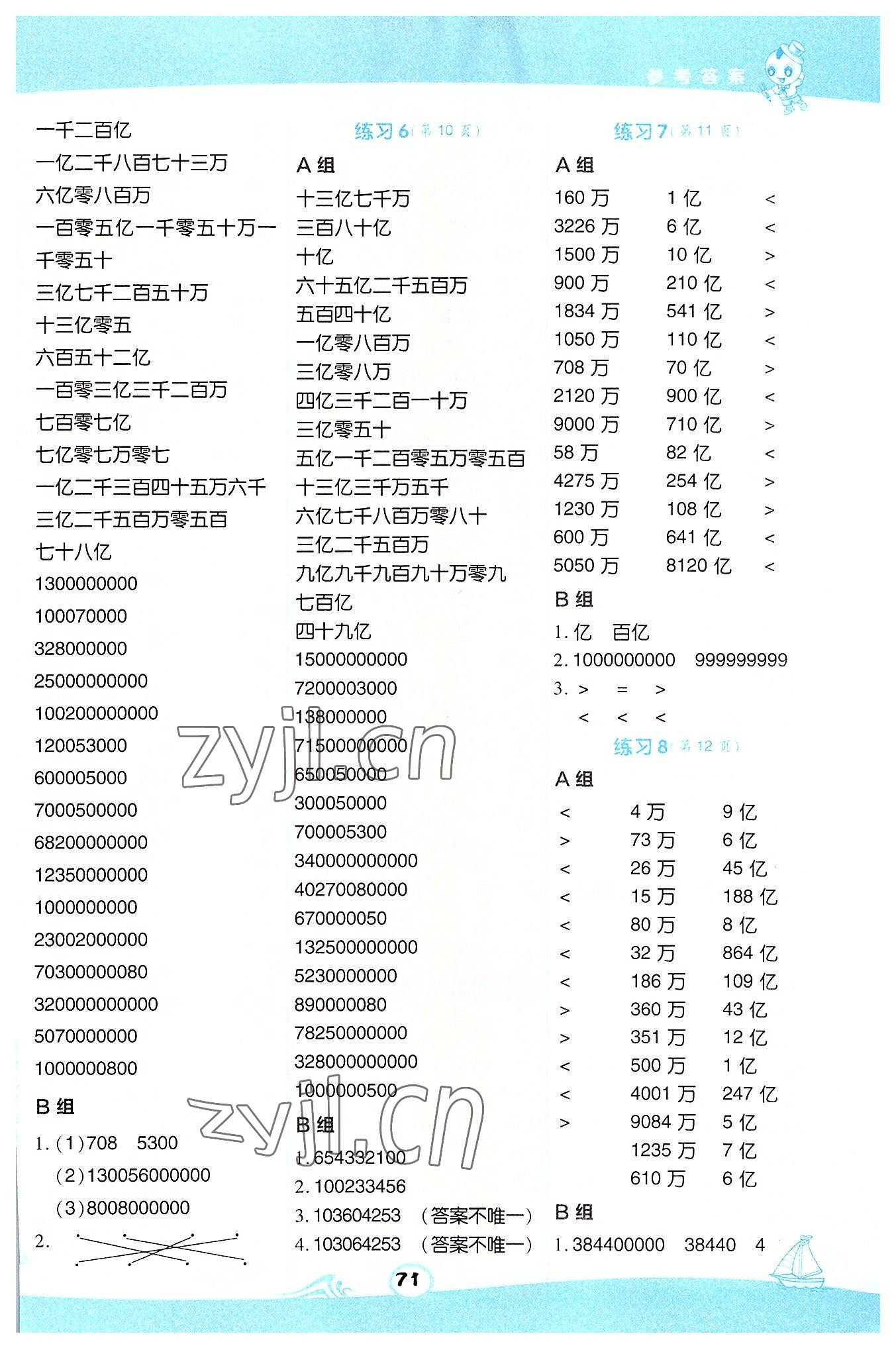 2022年星級口算天天練四年級數(shù)學(xué)下冊蘇教版 第3頁