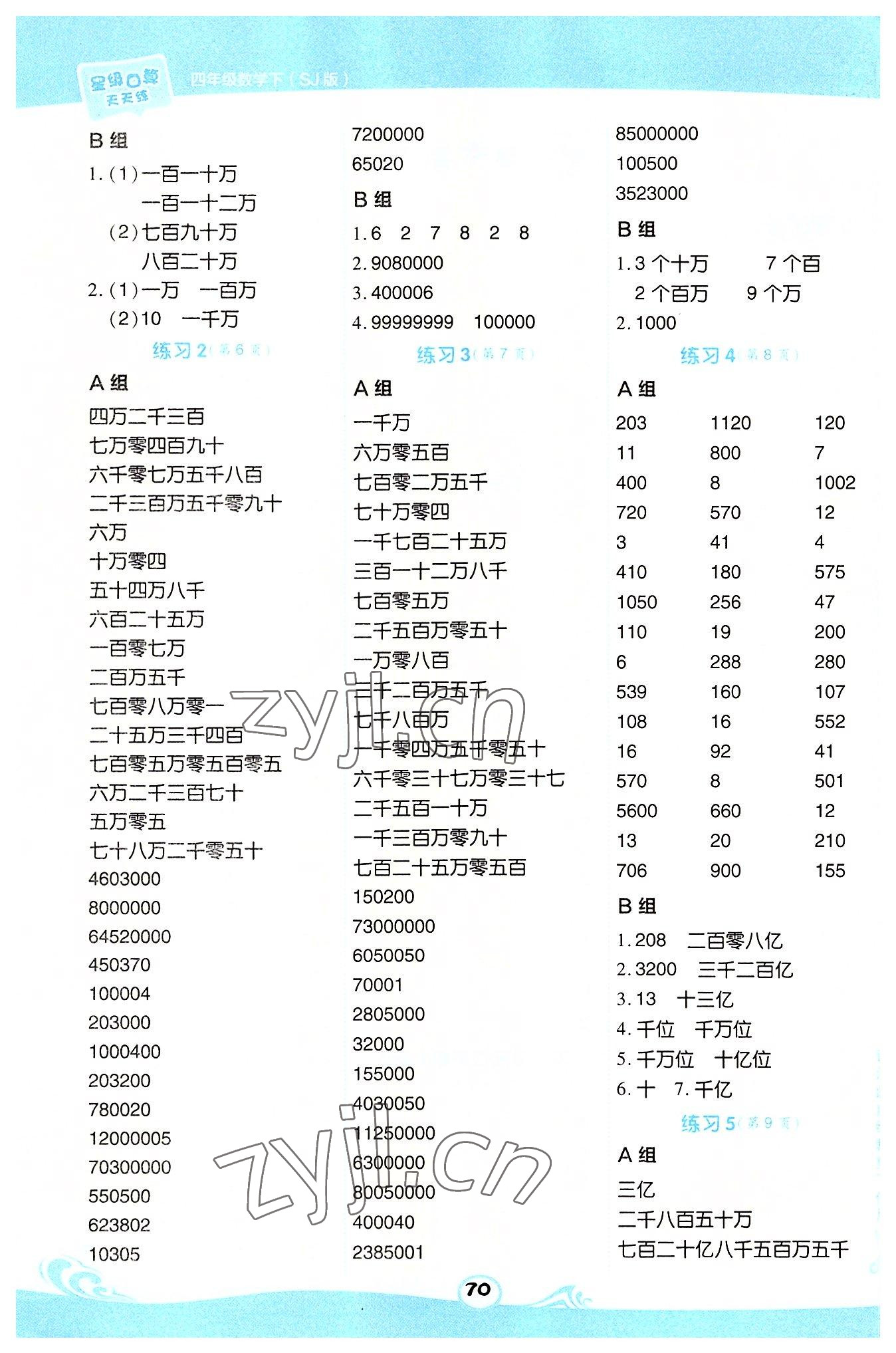 2022年星級(jí)口算天天練四年級(jí)數(shù)學(xué)下冊(cè)蘇教版 第2頁