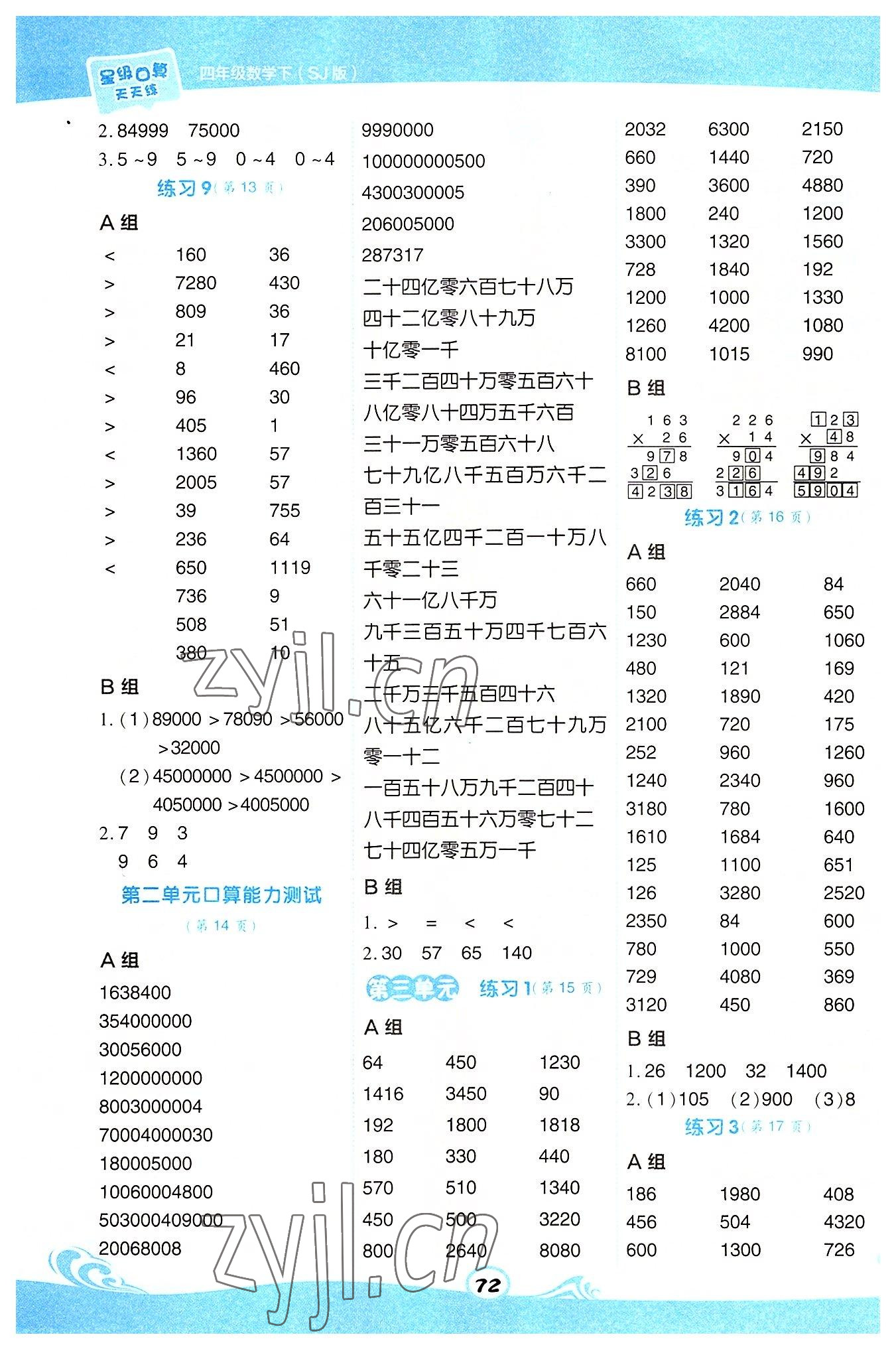 2022年星級口算天天練四年級數(shù)學(xué)下冊蘇教版 第4頁