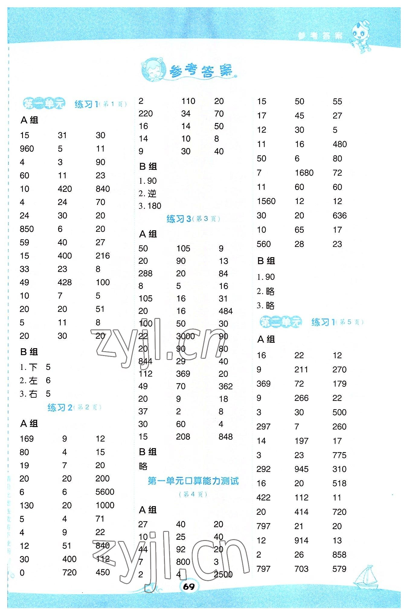 2022年星級口算天天練四年級數(shù)學(xué)下冊蘇教版 第1頁