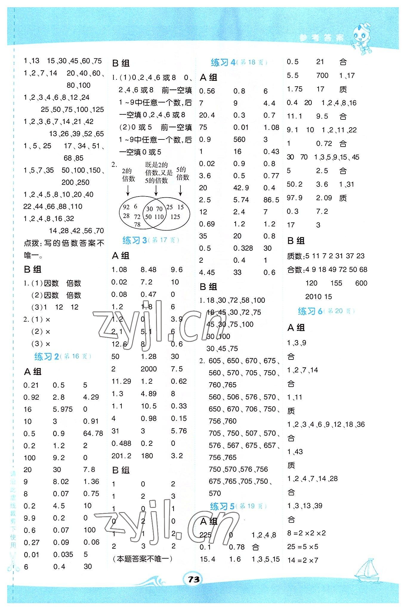 2022年星级口算天天练五年级数学下册苏教版 第3页