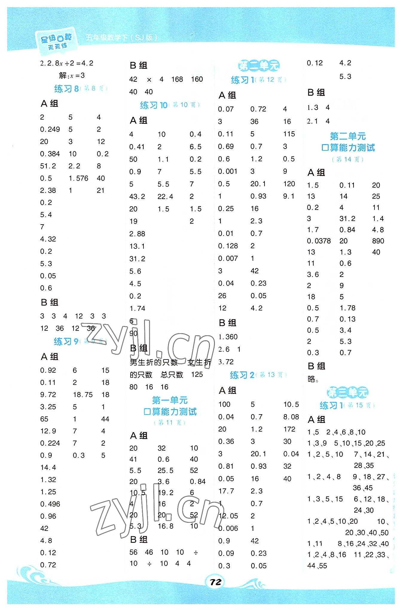 2022年星级口算天天练五年级数学下册苏教版 第2页