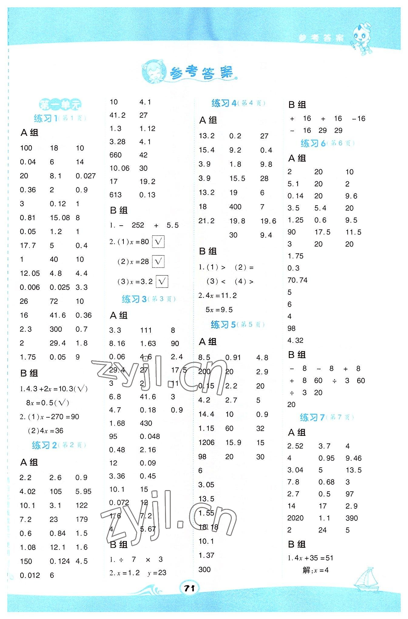 2022年星級口算天天練五年級數(shù)學(xué)下冊蘇教版 第1頁