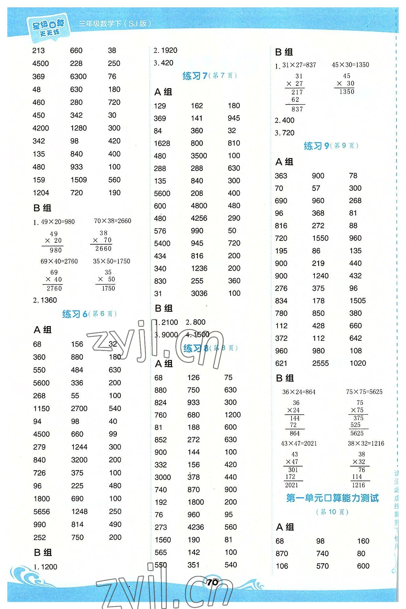 2022年星级口算天天练三年级数学下册苏教版 第2页