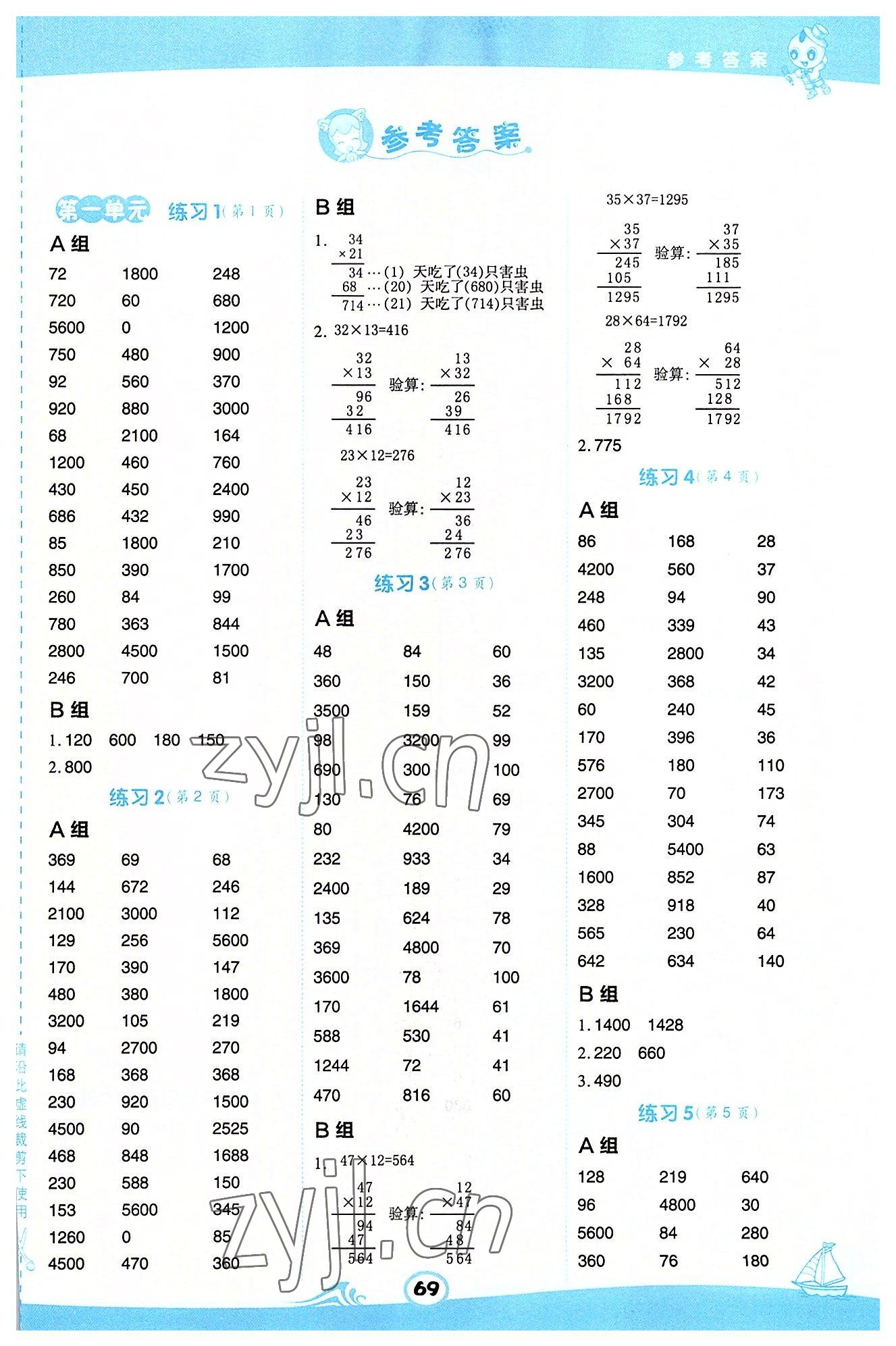 2022年星级口算天天练三年级数学下册苏教版 第1页