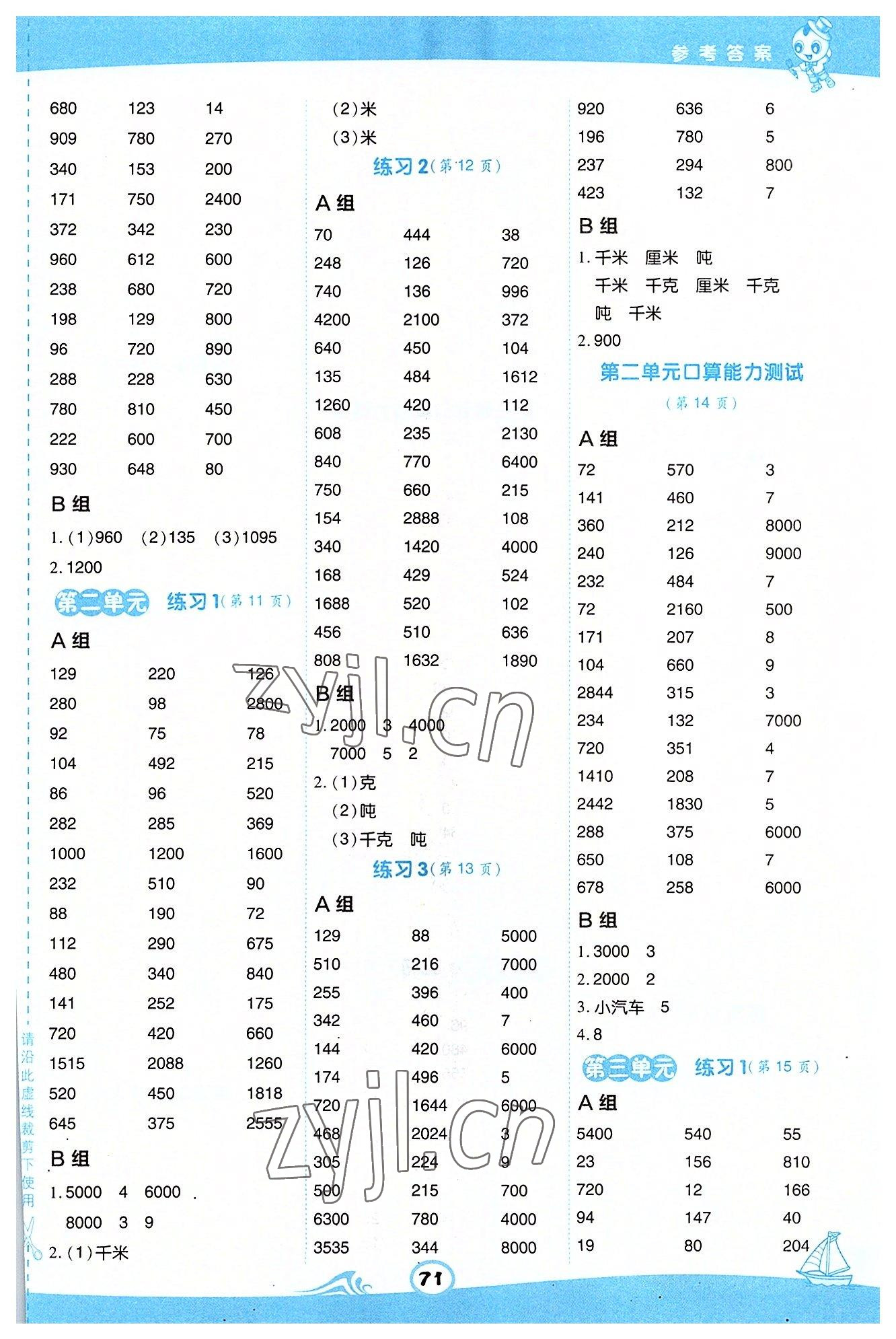 2022年星級(jí)口算天天練三年級(jí)數(shù)學(xué)下冊(cè)蘇教版 第3頁(yè)