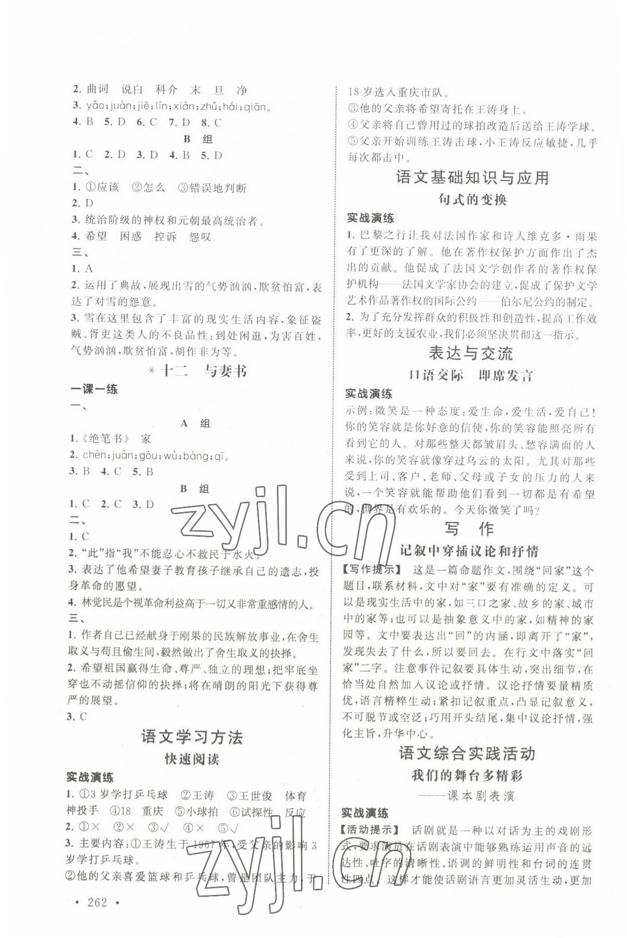 2022年中職語文導學與同步訓練2 第8頁