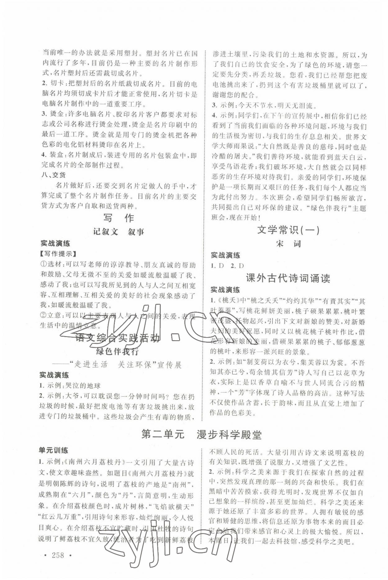 2022年中職語文導學與同步訓練2 第4頁